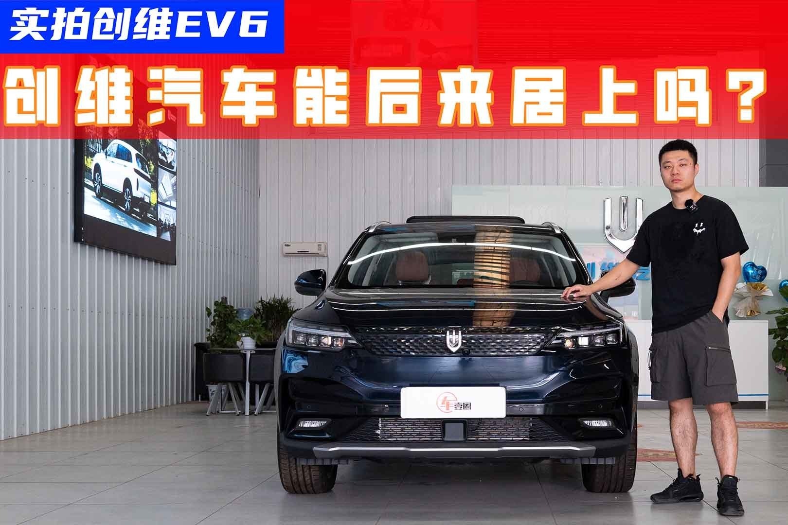 实拍创维EV6：后排带娱乐屏，售价却超25万元，买么？