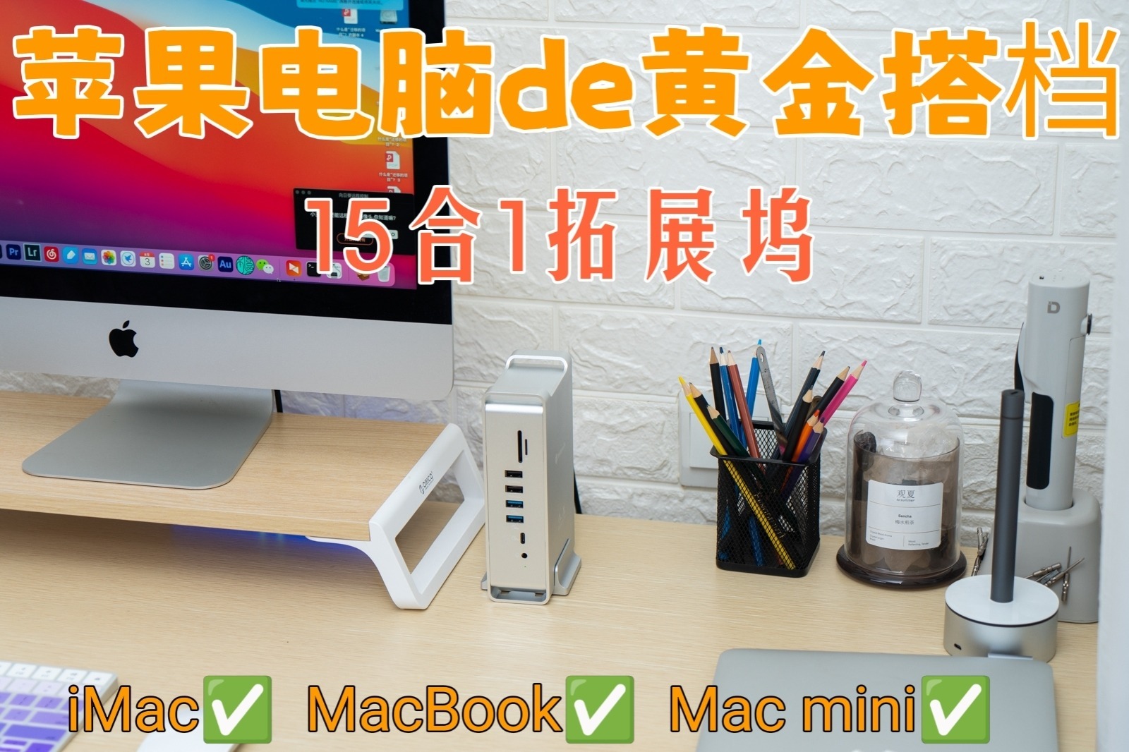 有了Macbook后一定要买的拓展坞，15合1，还能完美多屏拓展