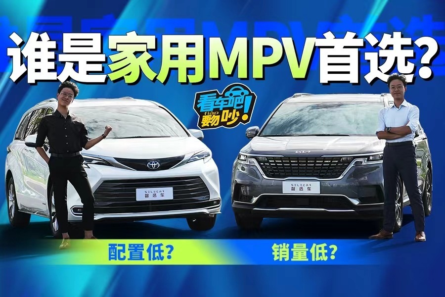 【看车吧！覅吵】要油耗低还是要配置高？嘉华是否比赛那更值？
