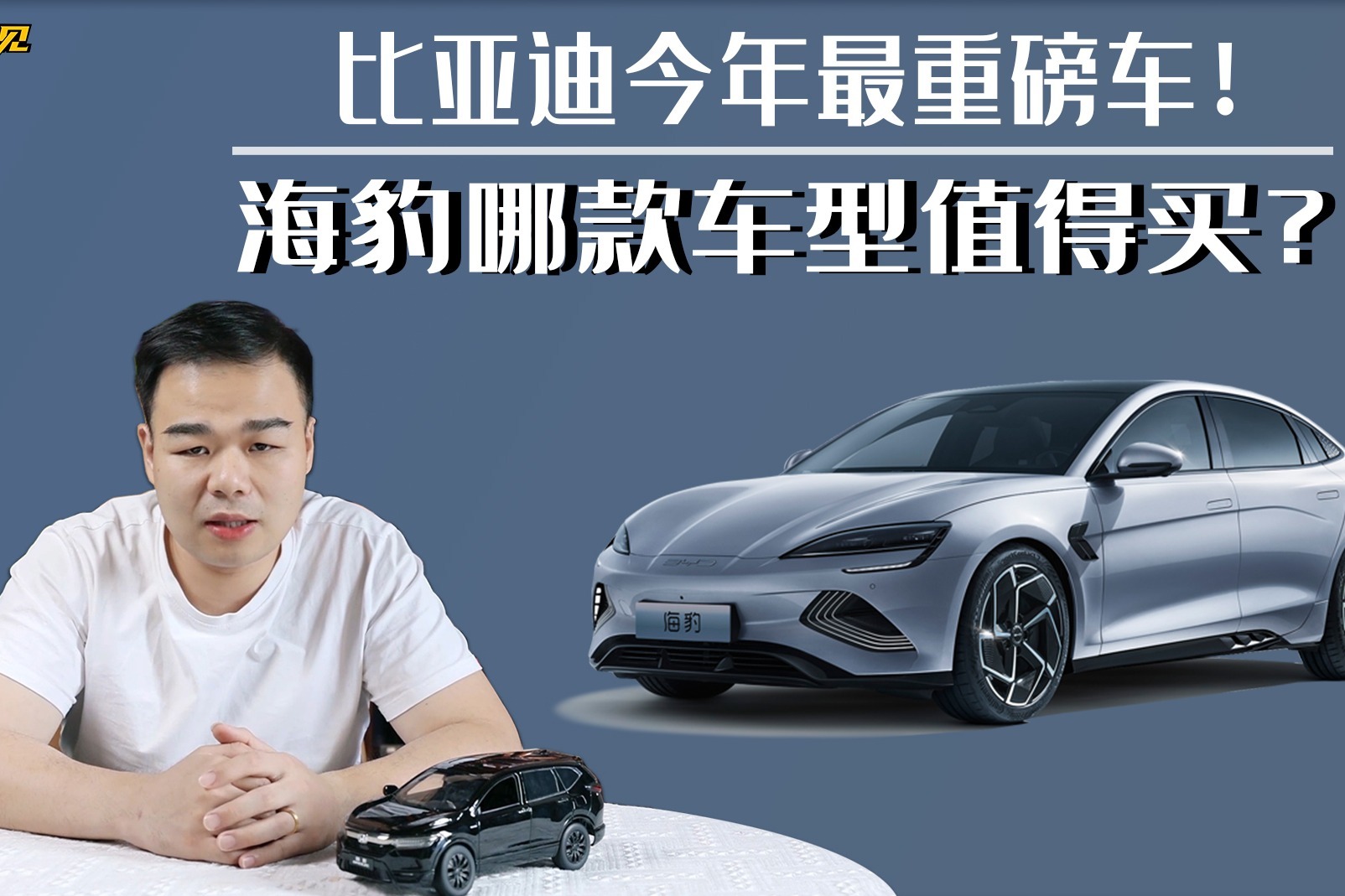 售价20.98万起，比亚迪海豹正式上市，哪款车型最值得买？