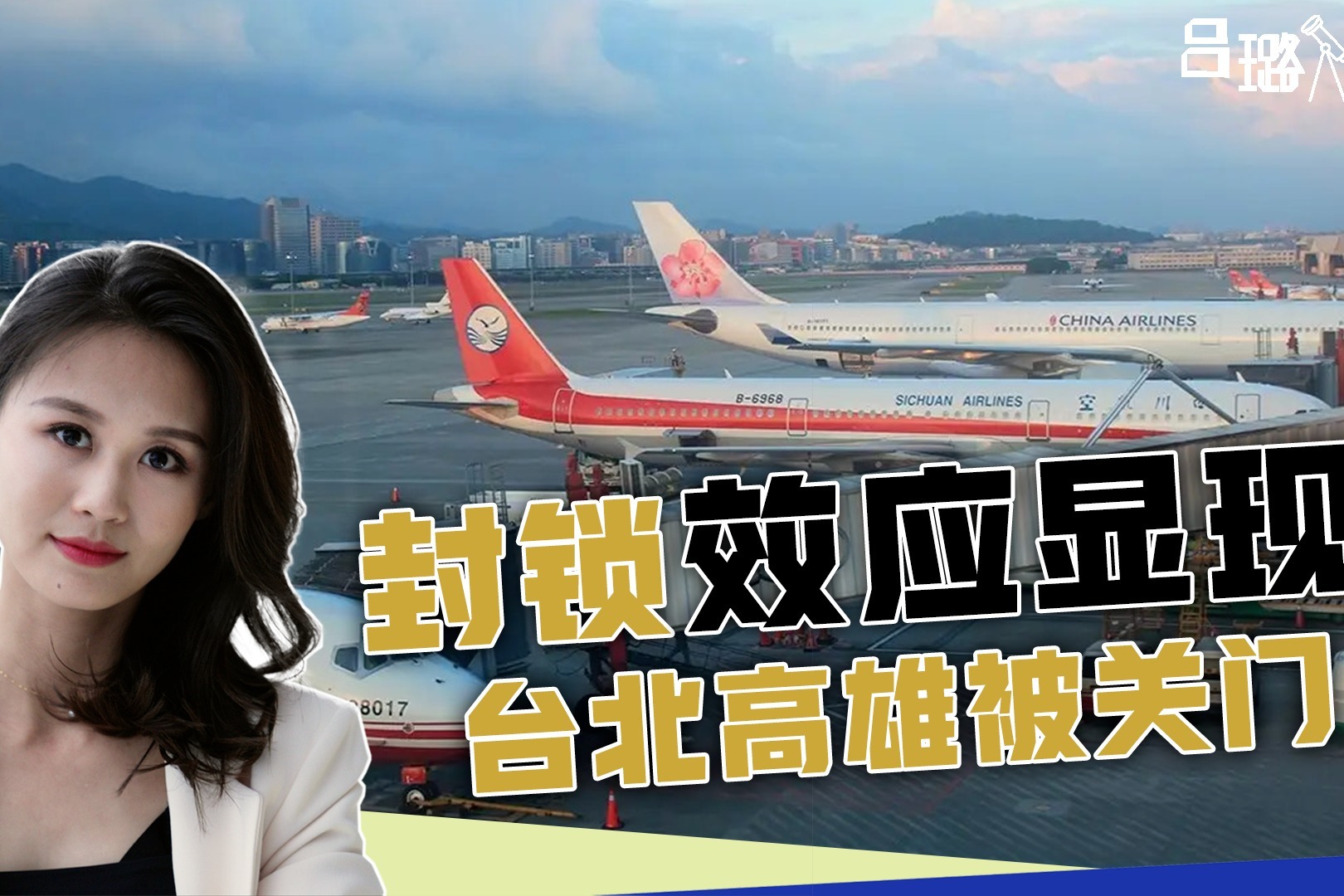 军演封锁效应显现,台岛多处港口受影响,台北高雄被“关门”_凤凰网视频_凤凰网
