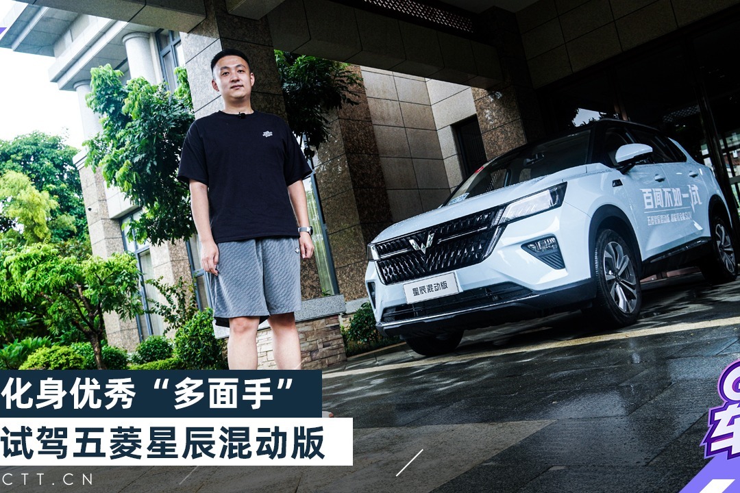 化身优秀多面手，试驾五菱星辰混动版