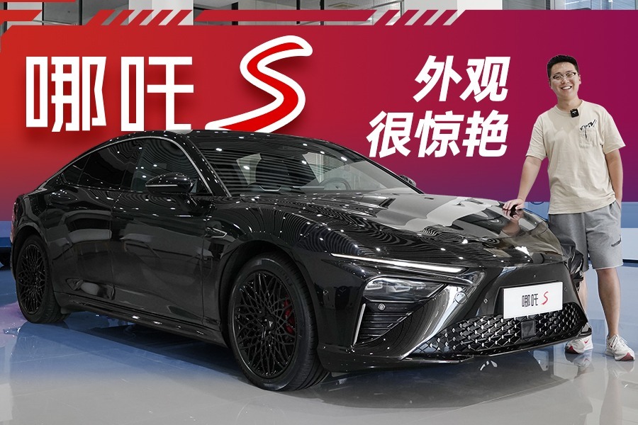 19.98万起，外观惊艳、配置高，实拍哪吒S增程版