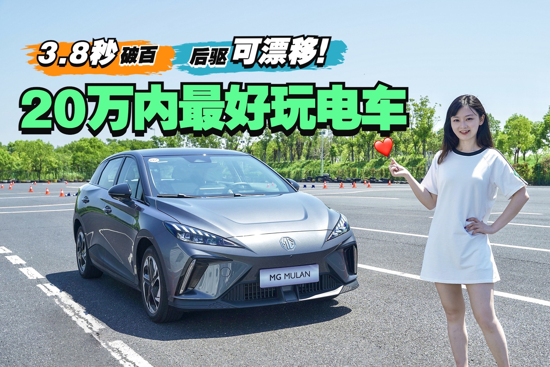别盯着ID.3，20万内最快最好玩的电动车或许是MG MULAN？
