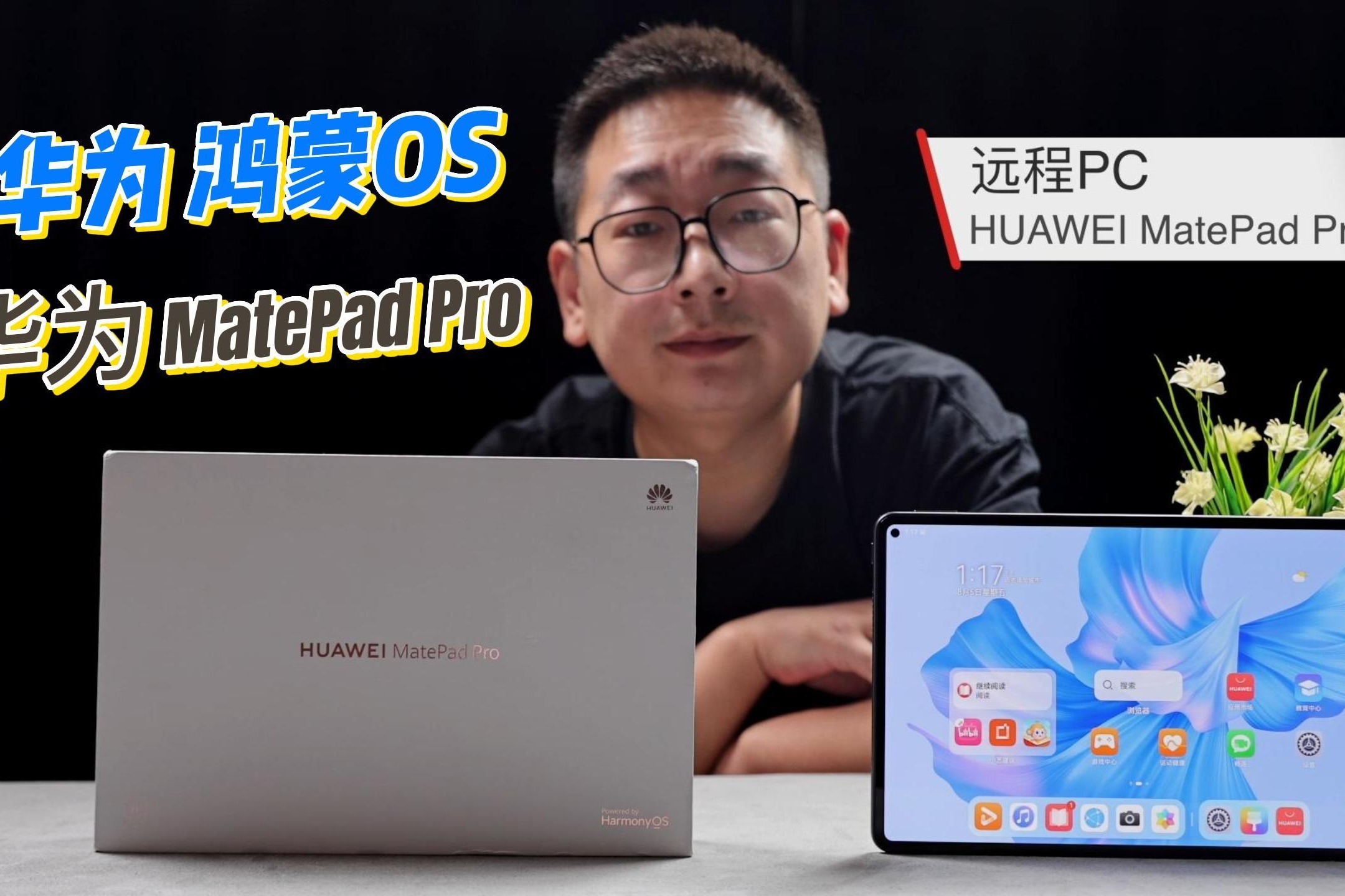 华为MatePad Pro专项体验！移动办公生产力有点强！