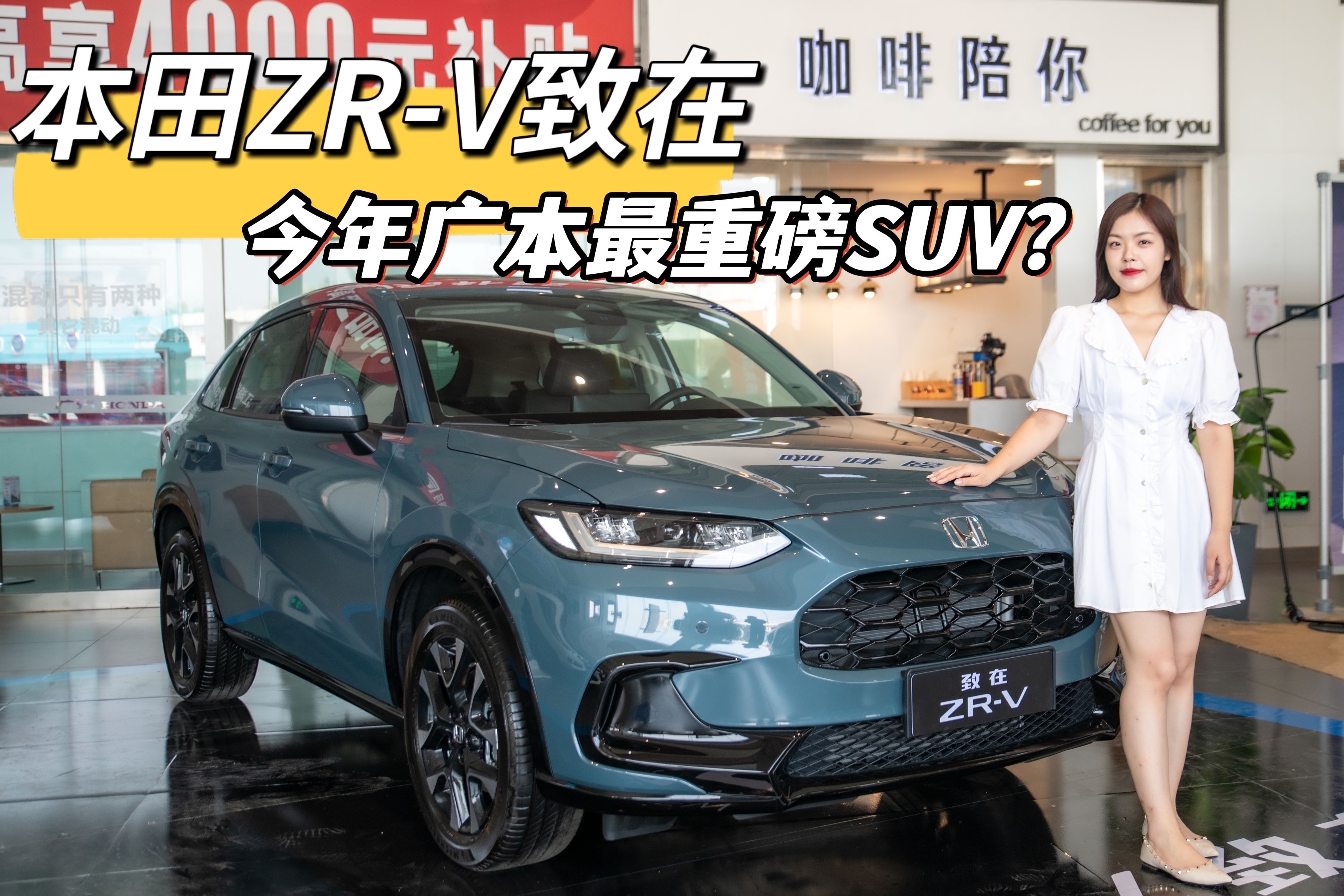 体验广汽本田ZR-V致在，尺寸比途岳更大，动力比缤智更强？