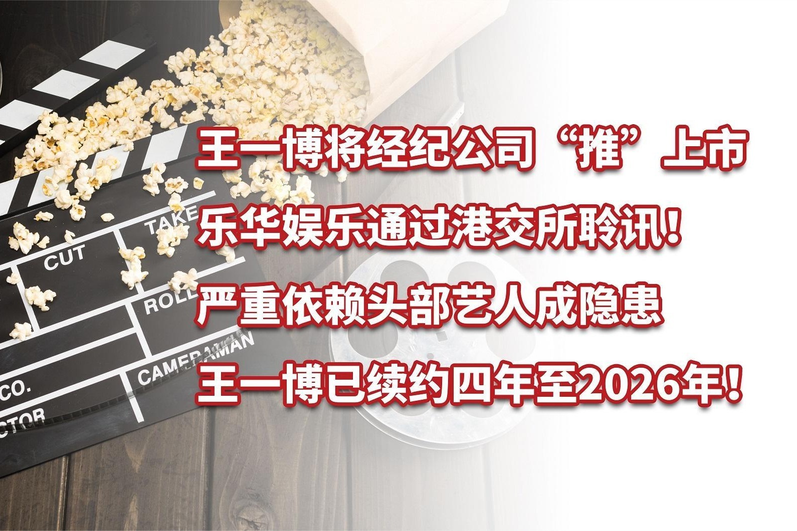 王一博将乐华娱乐成功“推”上市，其已续约四年至2026年！