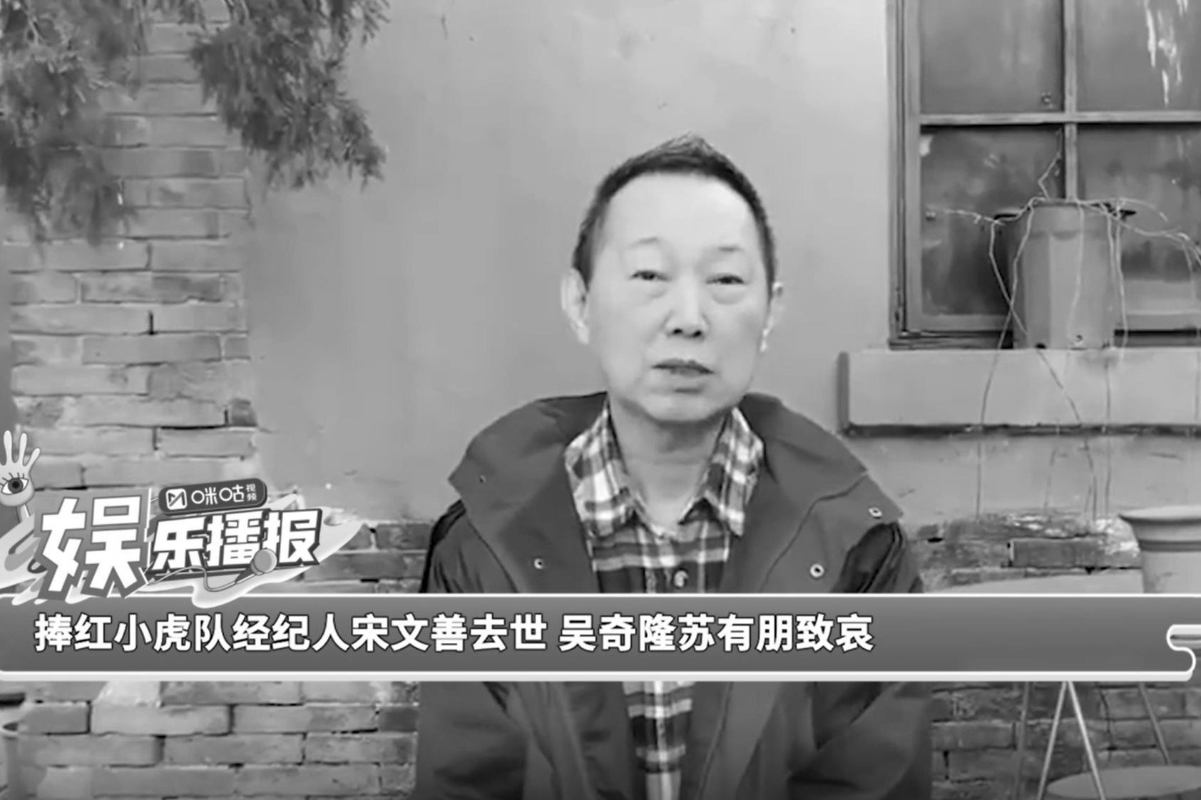 捧红小虎队经纪人宋文善去世 吴奇隆苏有朋致哀