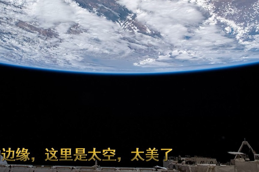 地球的边缘，这里是太空，太美了