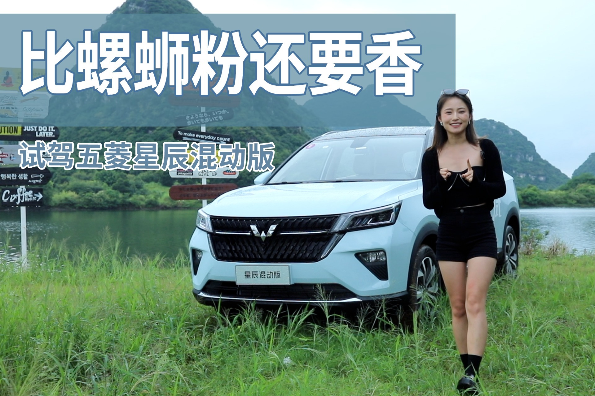 史上最便宜混动SUV五菱星辰开起来如何？麻辣主播去柳州帮你测评