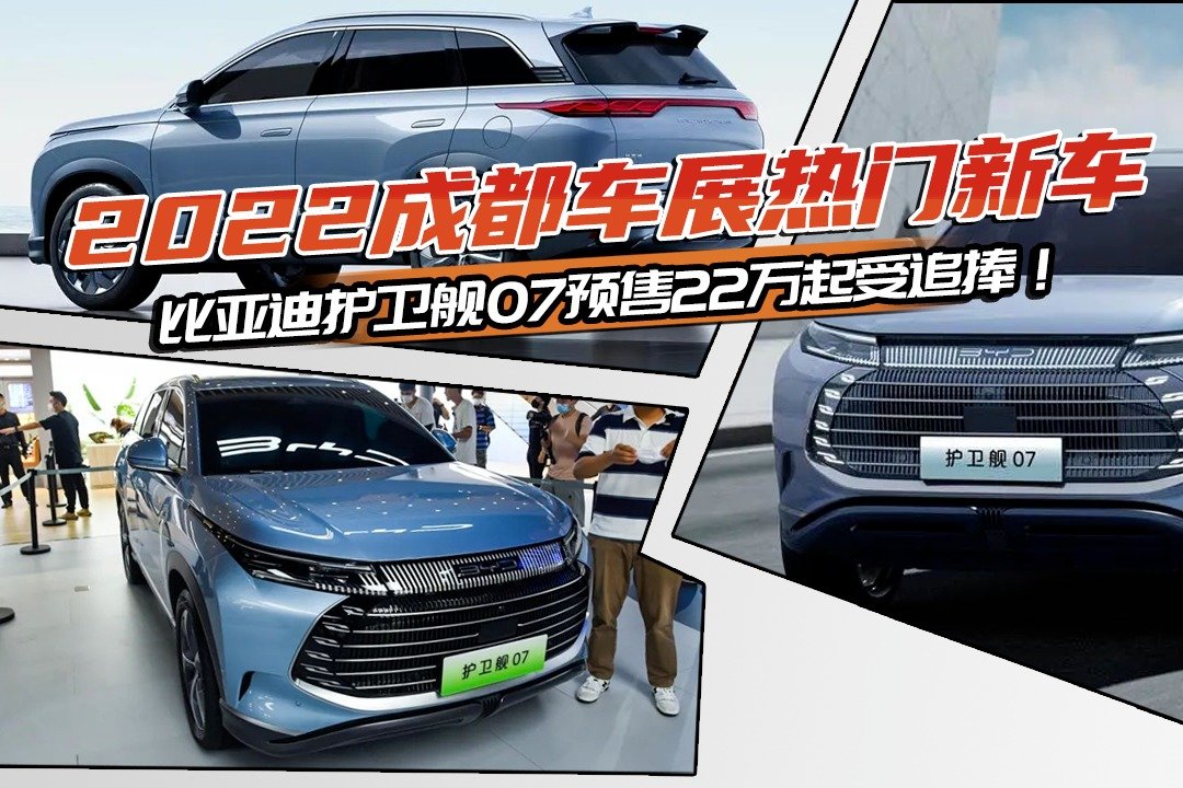 五座中型SUV，护卫舰07成都车展预售，22万-28万价格被夸太良心？