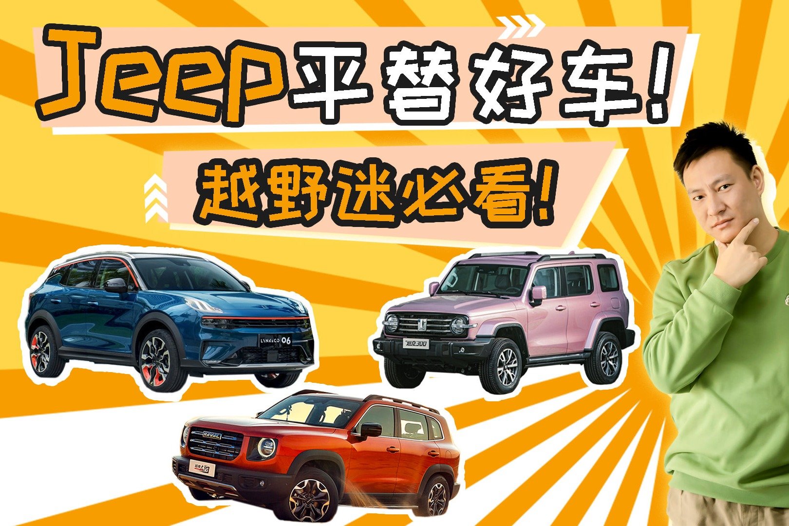 广汽菲克退市，国产JEEP终止，这几款平替车型值得越野迷们关注