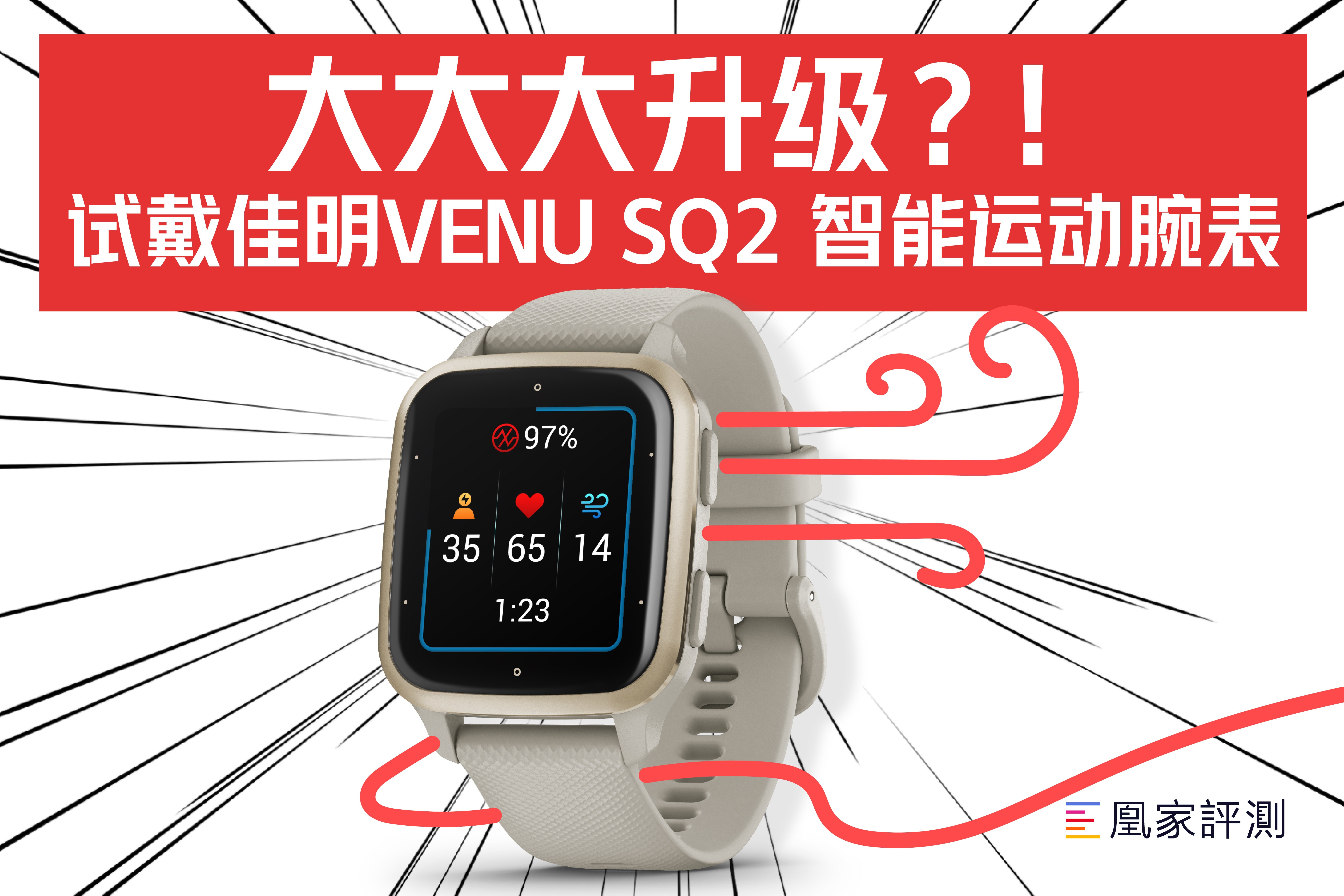 佳明更新了VENU SQ2，这次都变“大”了，能成为你日常的标配吗？