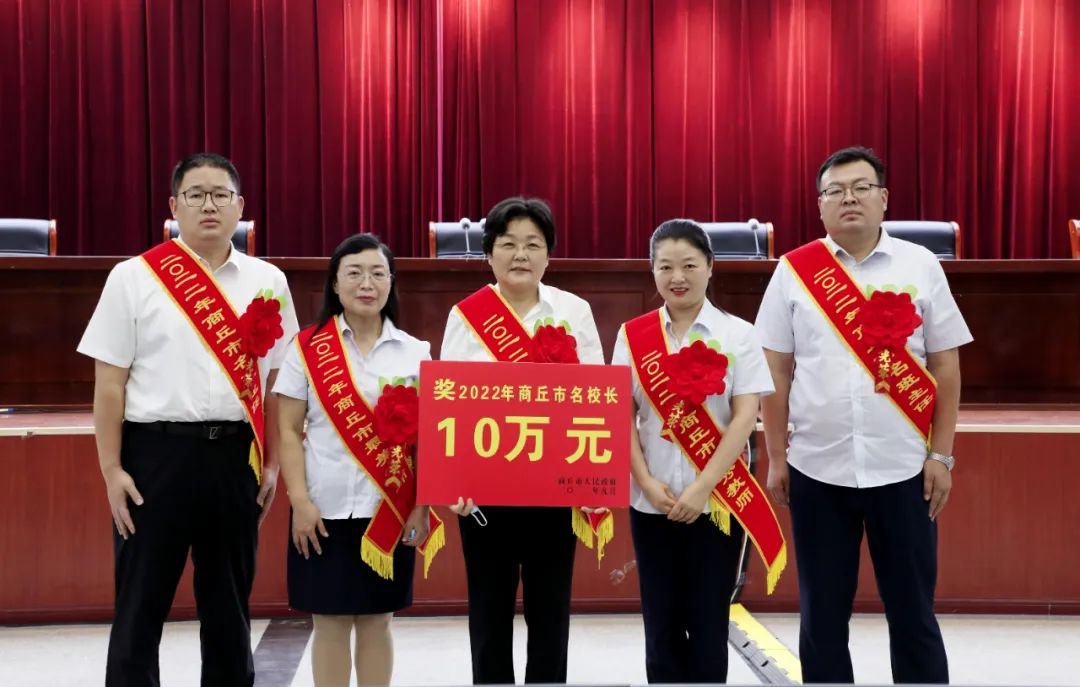 ( 党委书记,校长牛超与商丘市第一高级中学受表彰教师代表合影)