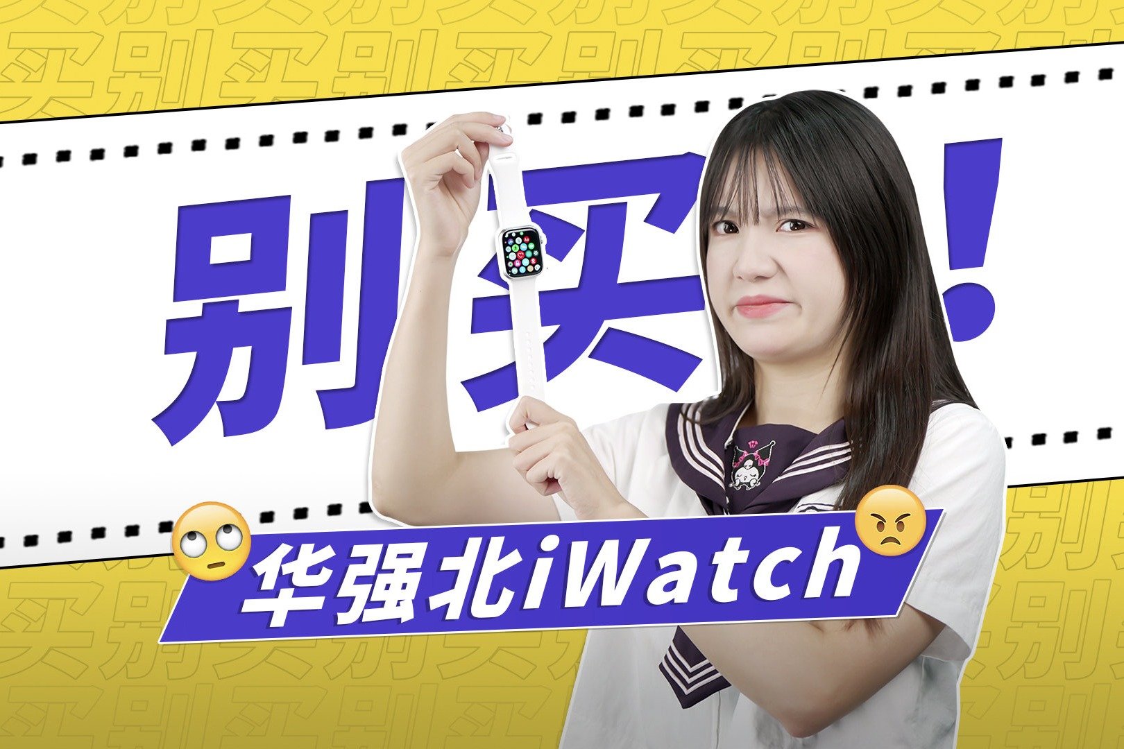 华强北iWatch？别等了，纯纯电子垃圾