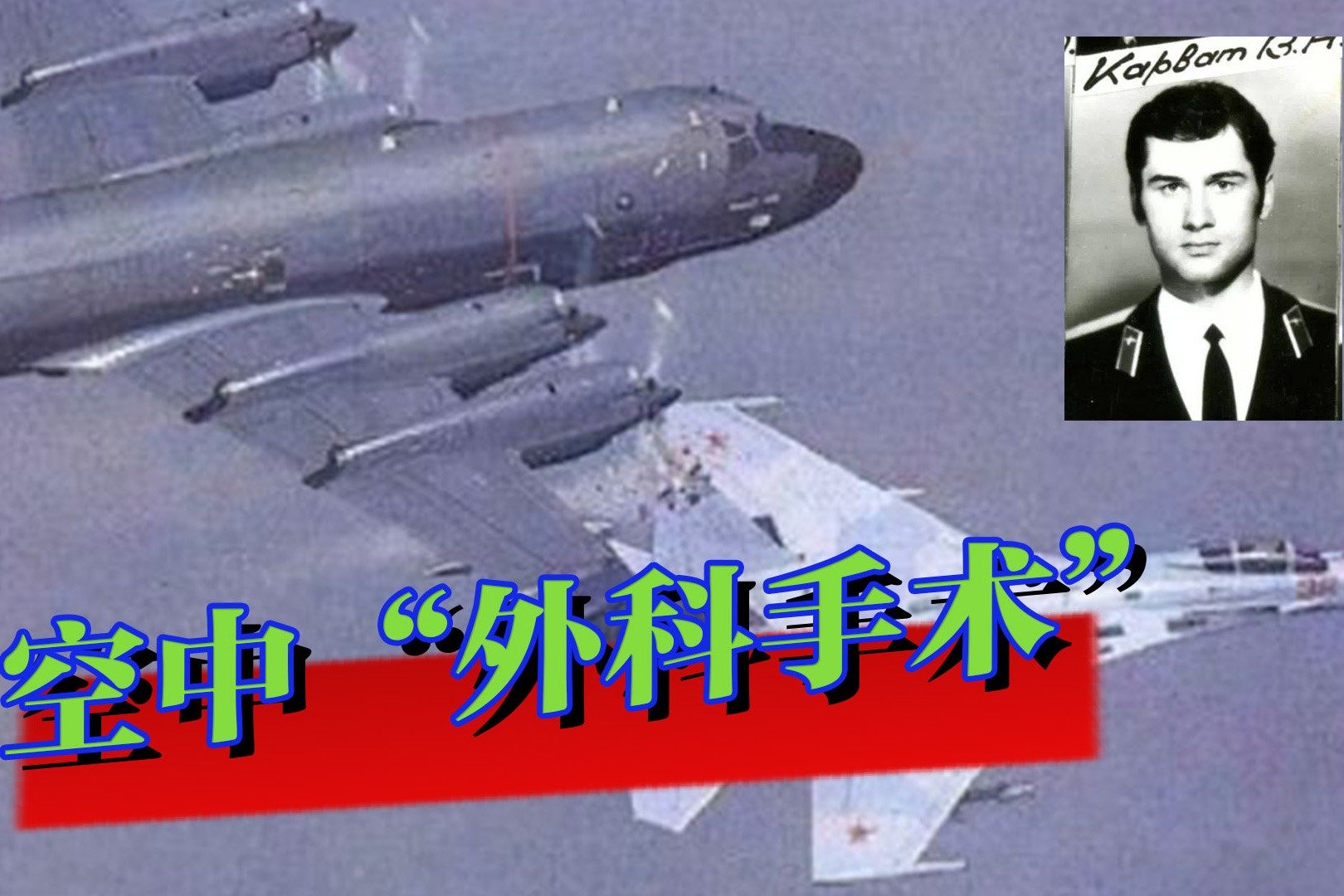 空中手术刀：1987年挪威的一架反潜巡逻机，在空中被“开膛破肚”