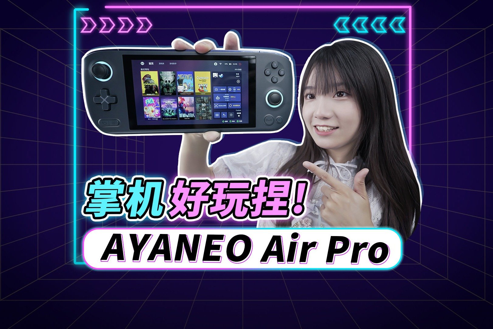 ayaneoairpro上手體驗windows遊戲掌機好用嗎