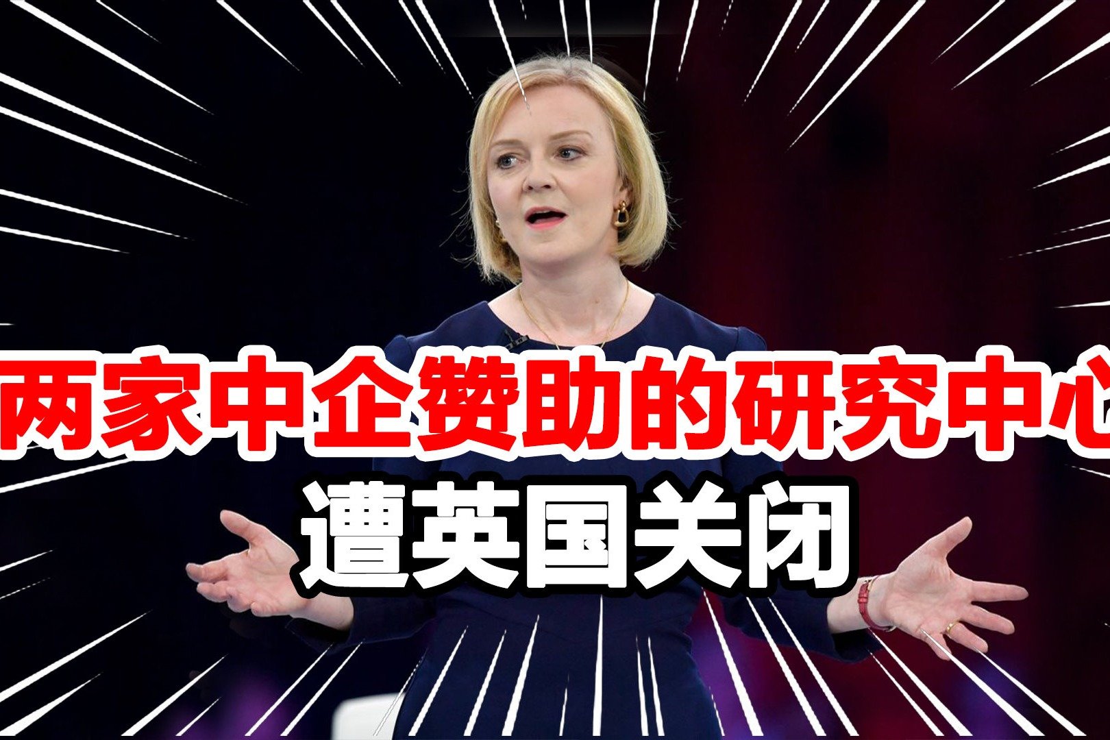 英美情报部门施压,英大学对华出手,将关闭两家中英合作研究机构_凤凰网视频_凤凰网