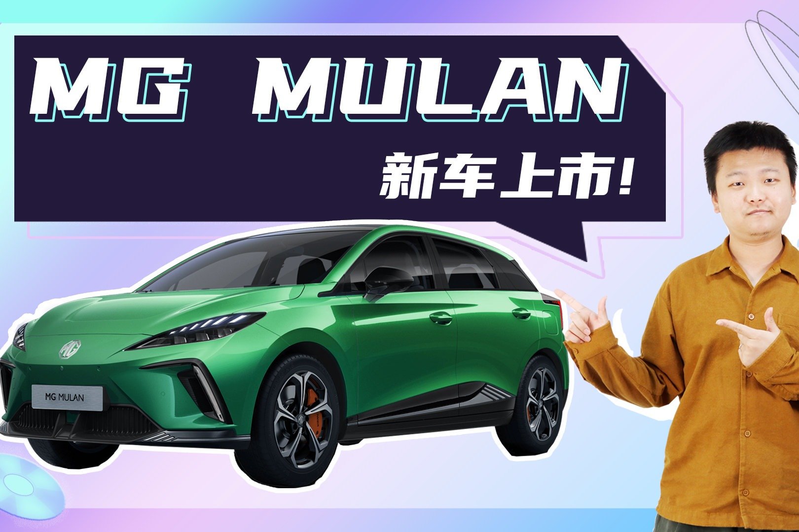 12.98-18.68万元 纯电两厢小跑车 MG MULAN上市