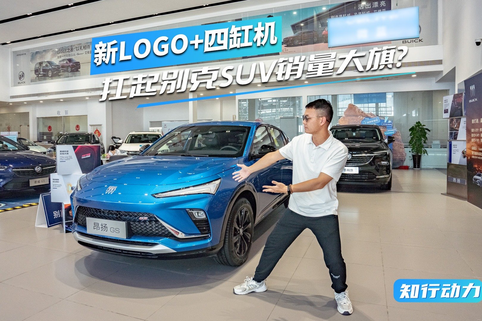 新LOGO+四缸机，扛起别克SUV销量大旗？