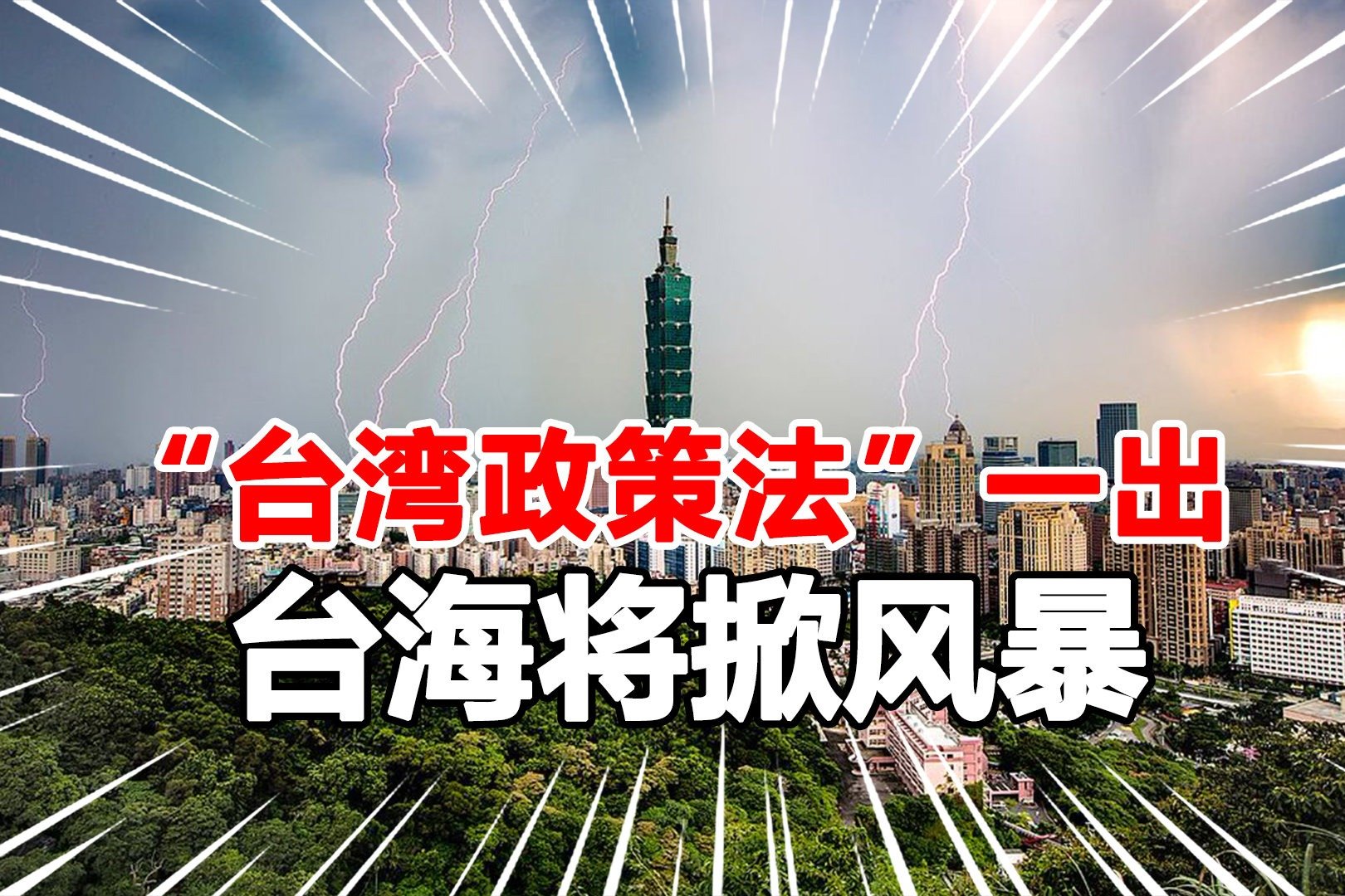 美签署所谓“台湾保证法” 外交部：不容任何外部势力干涉台湾问题_新浪新闻