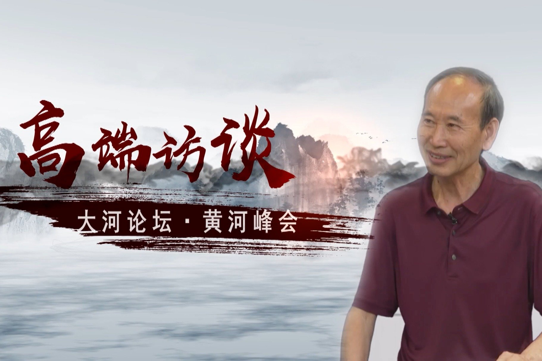 “大河论坛·黄河峰会”为啥在临汾云丘山举办？