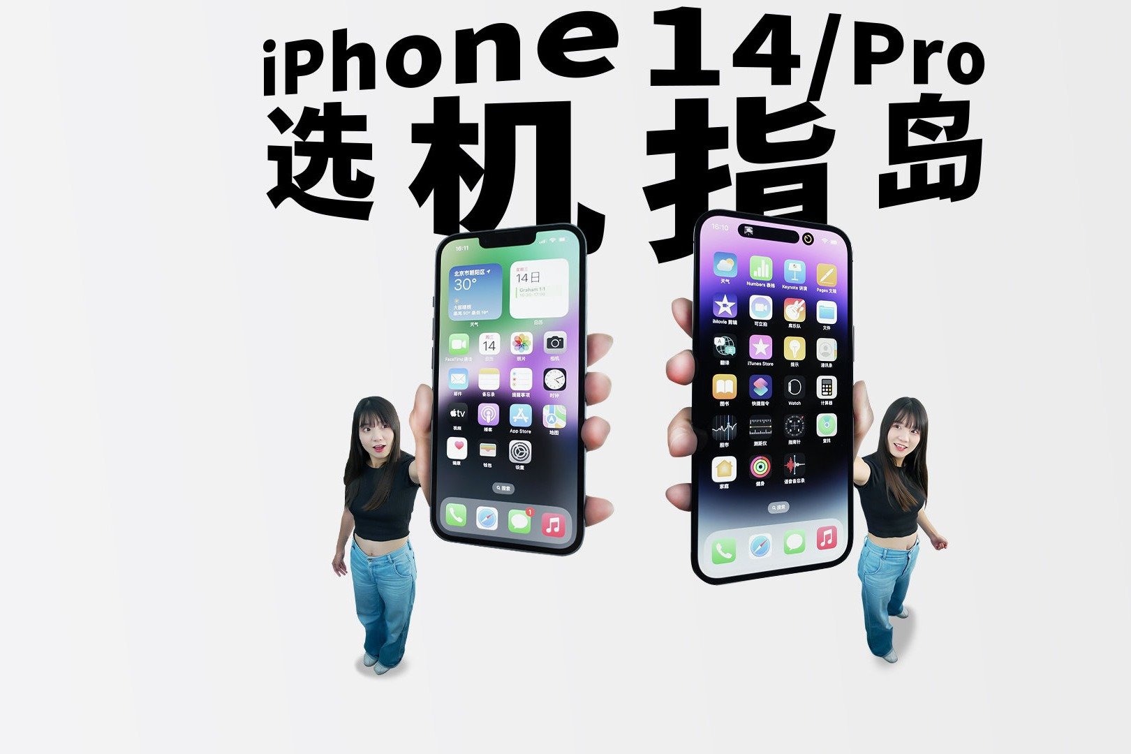 iPhone 14 Pro上手体验！“灵动岛”这设计绝了，真的非常非常酷