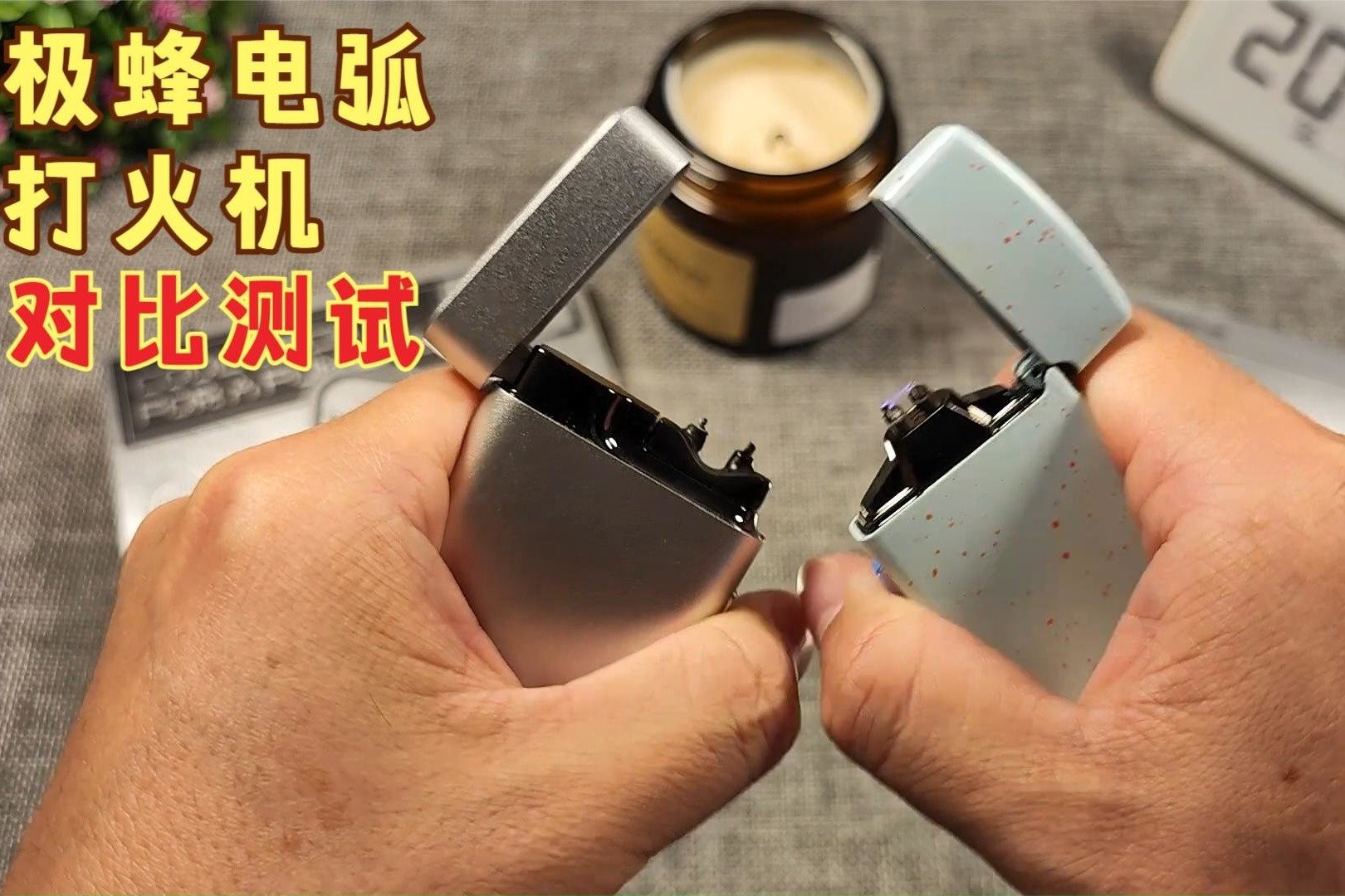 极蜂2款电弧打火机对比，体验超高电压下高温电弧的魅力