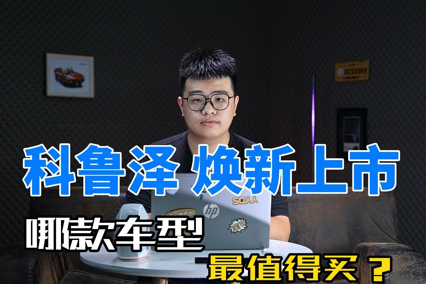 全新雪佛兰科鲁泽焕新上市，哪款车型最值得买？