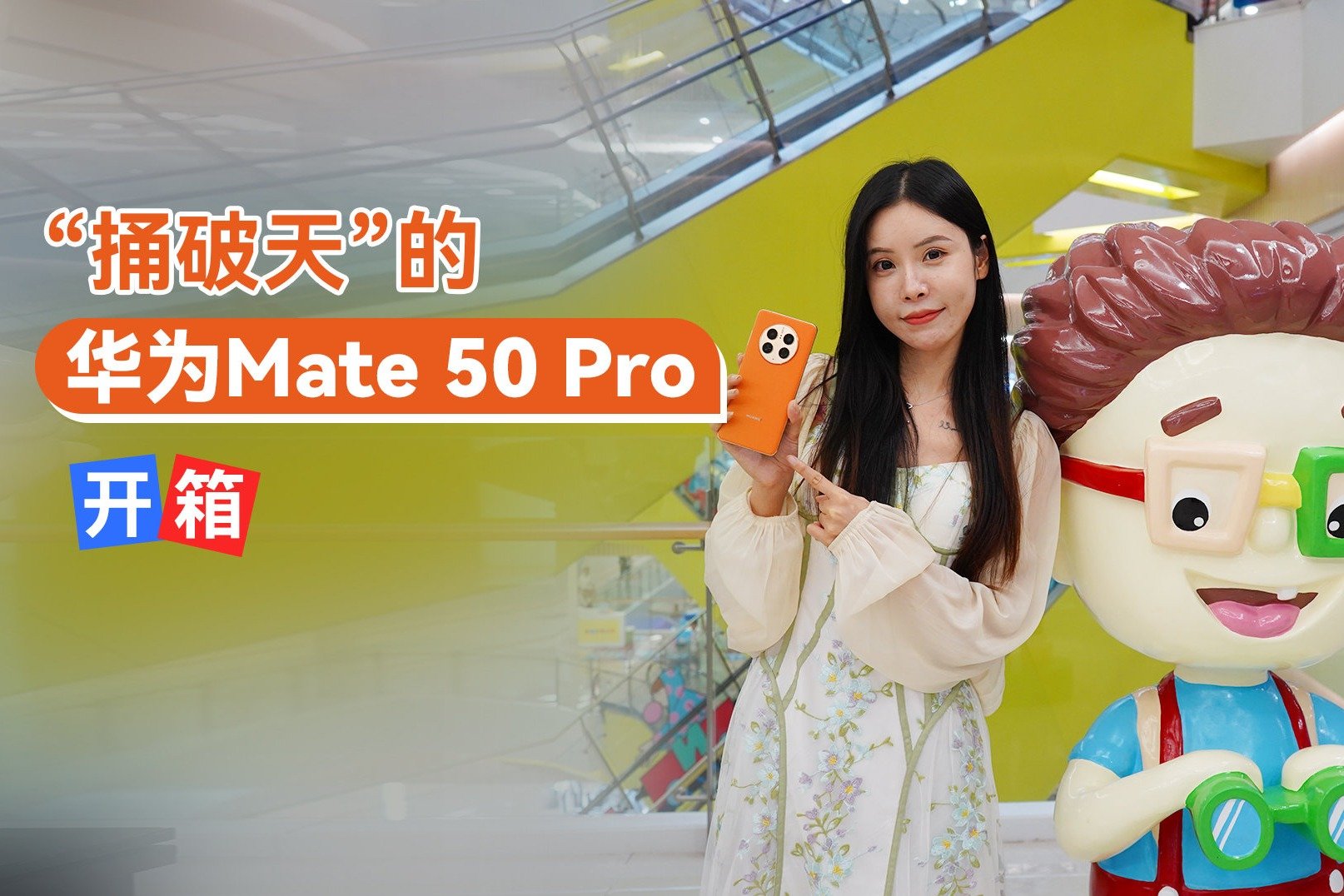 华为Mate 50 Pro开箱上手：品质出众 黑科技云集