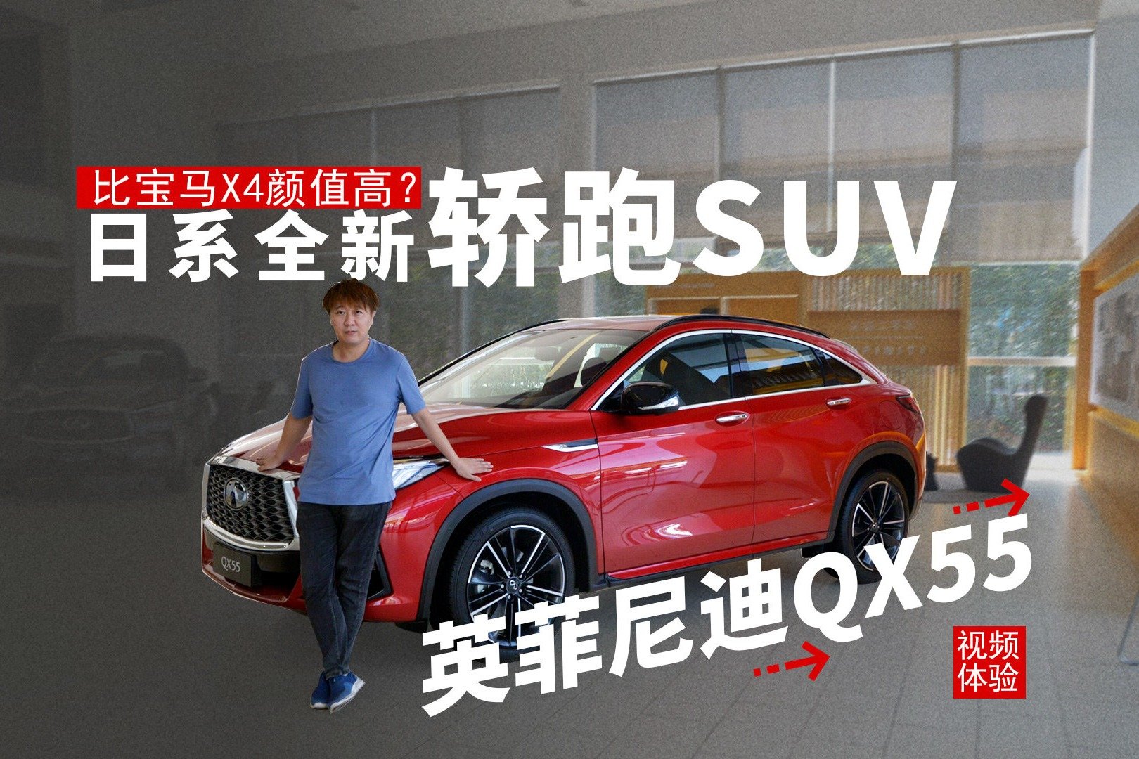 比宝马X4颜值高？日系全新轿跑SUV，视频体验英菲尼迪QX55