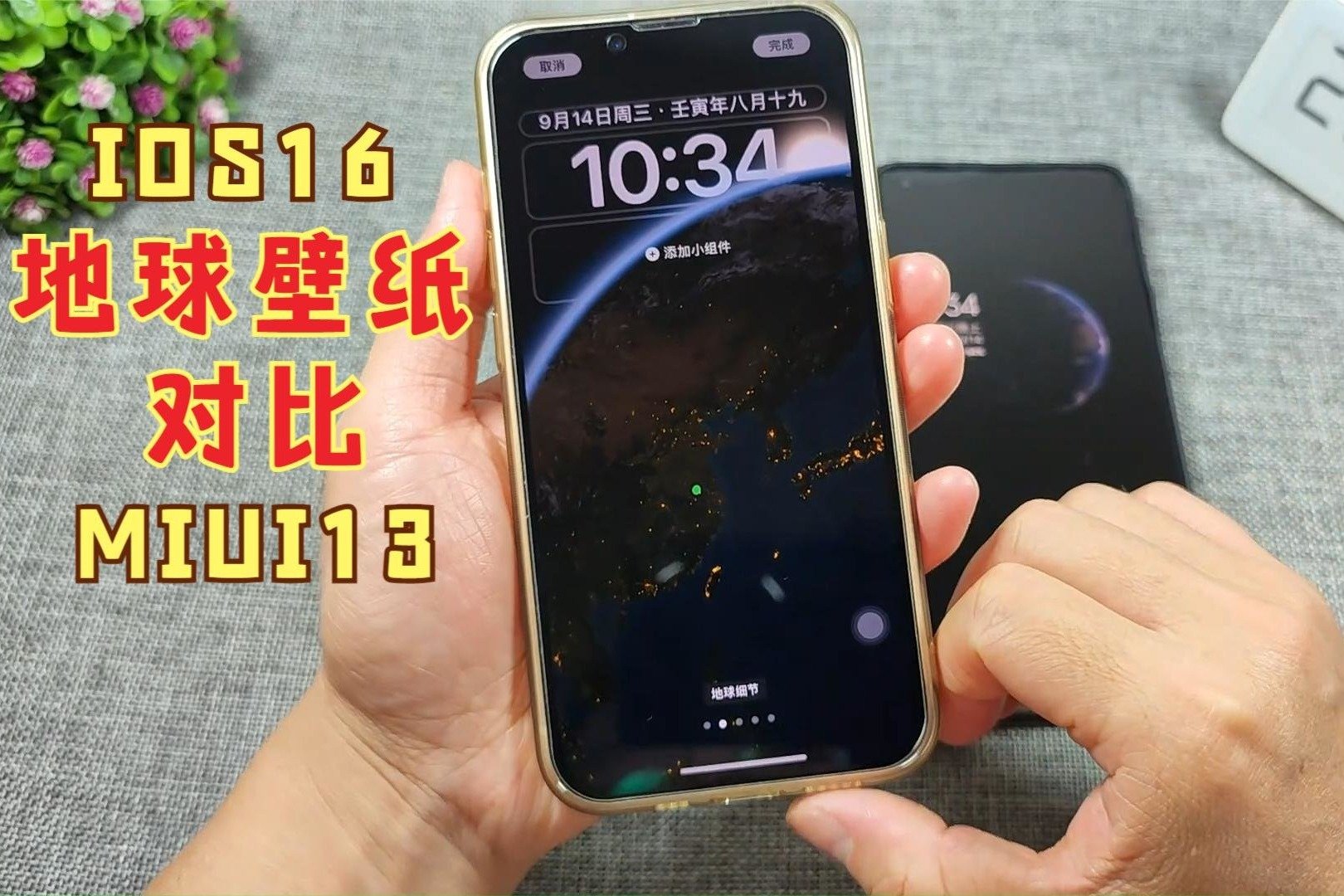 iPhone13更新IOS16体验动态地球壁纸，和小米超级壁纸来个对比