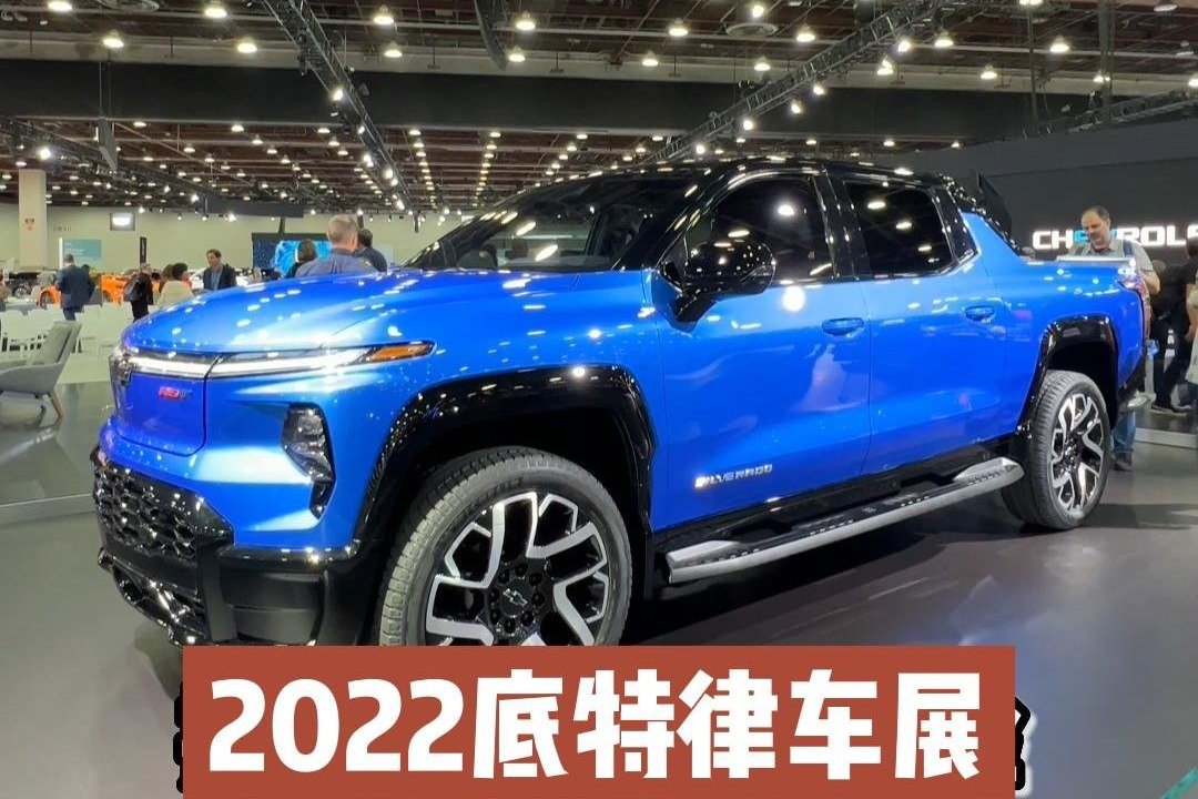 2022底特律车展 雪佛兰Silverado EV有花样