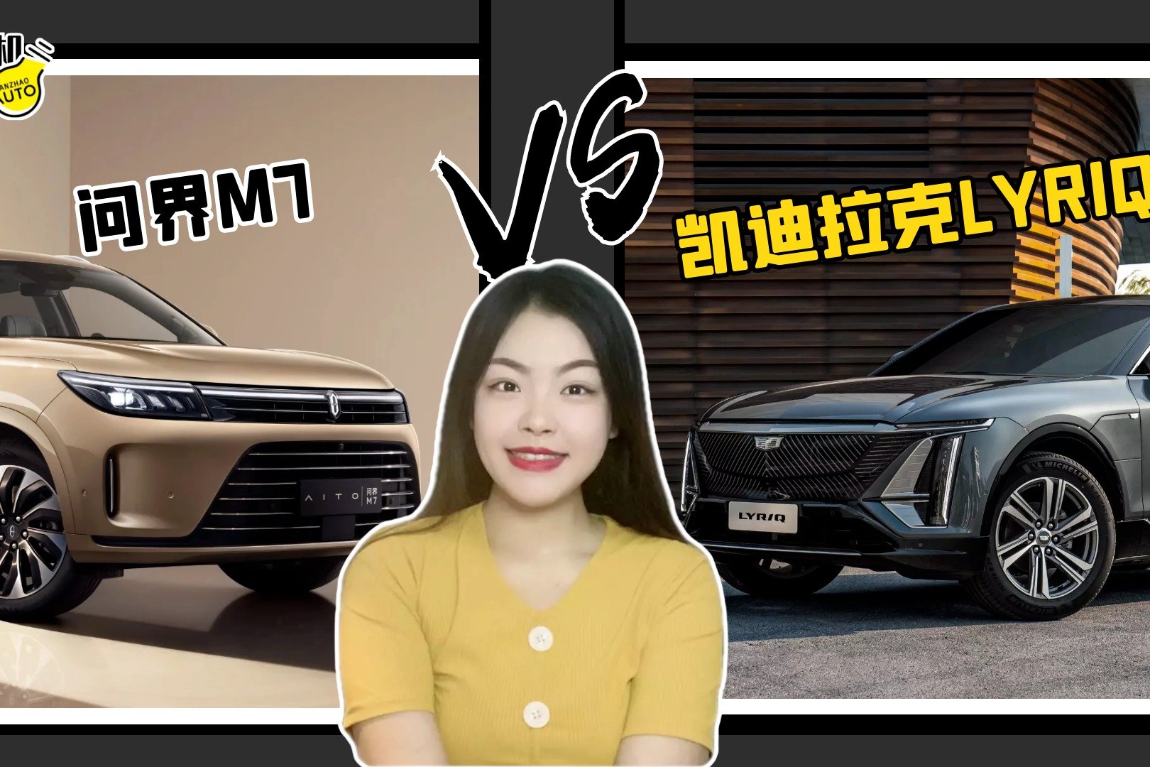 中大型新能源SUV，凯迪拉克LYRIQ与问界M7怎么选？