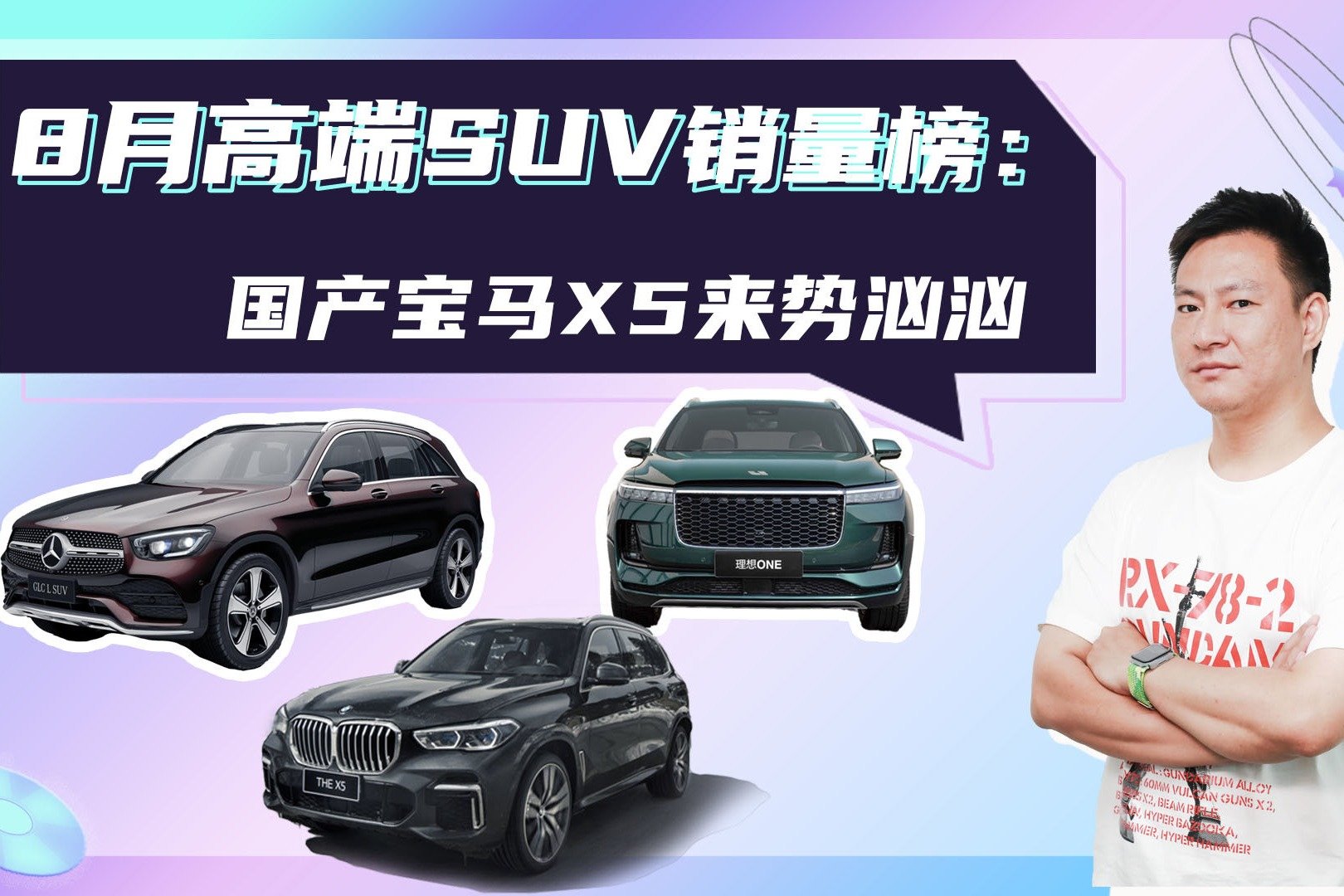国产宝马X5来势汹汹，特斯拉交付量猛增，8月高端SUV销量快评