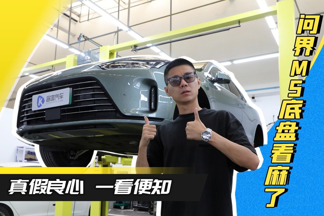 真良心才配的起当标杆！问界M5底盘堪称国货之光