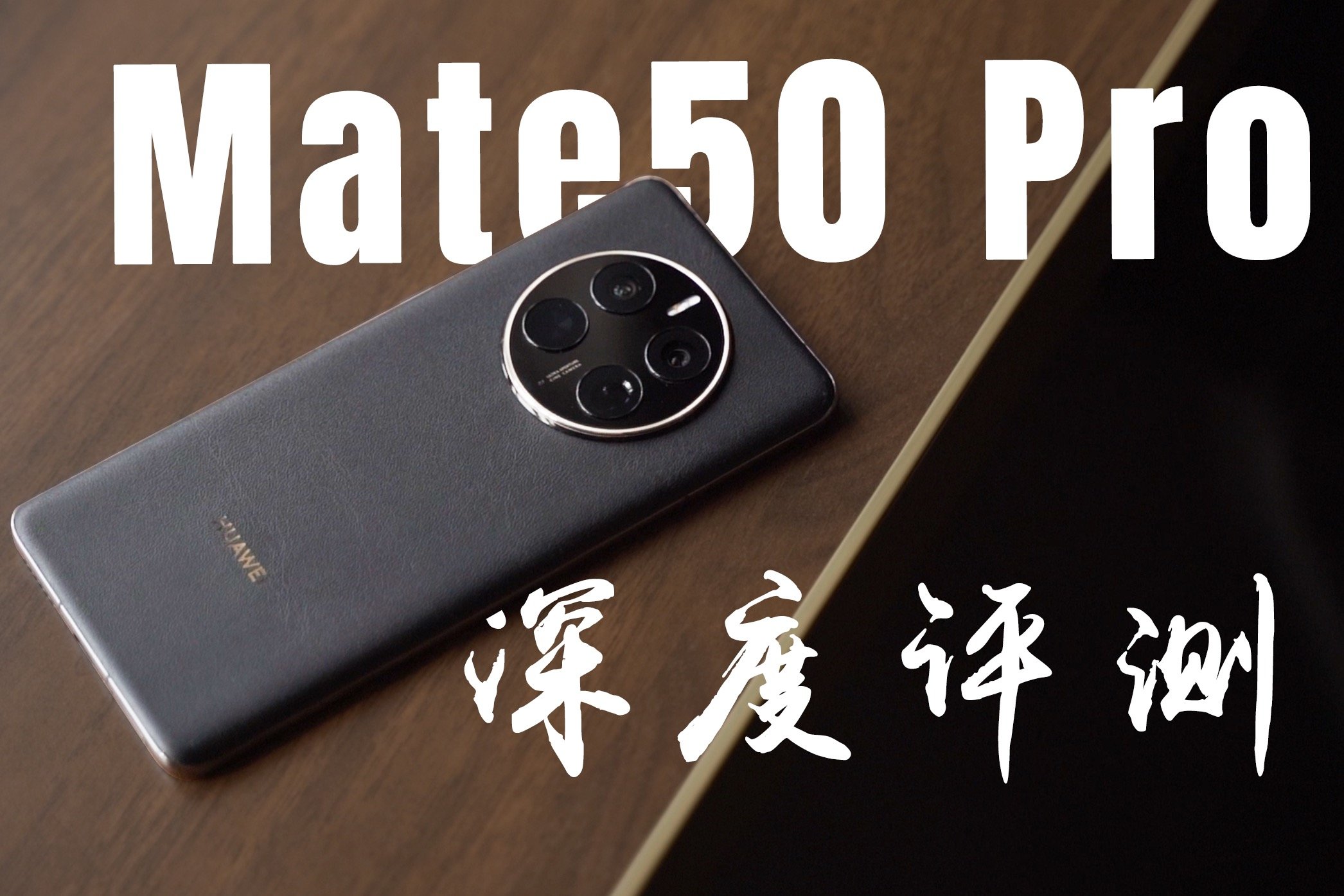 华为Mate 50系列全家福泄露：共四款机型 首发XMAGE影像 - Huawei 华为 - cnBeta.COM