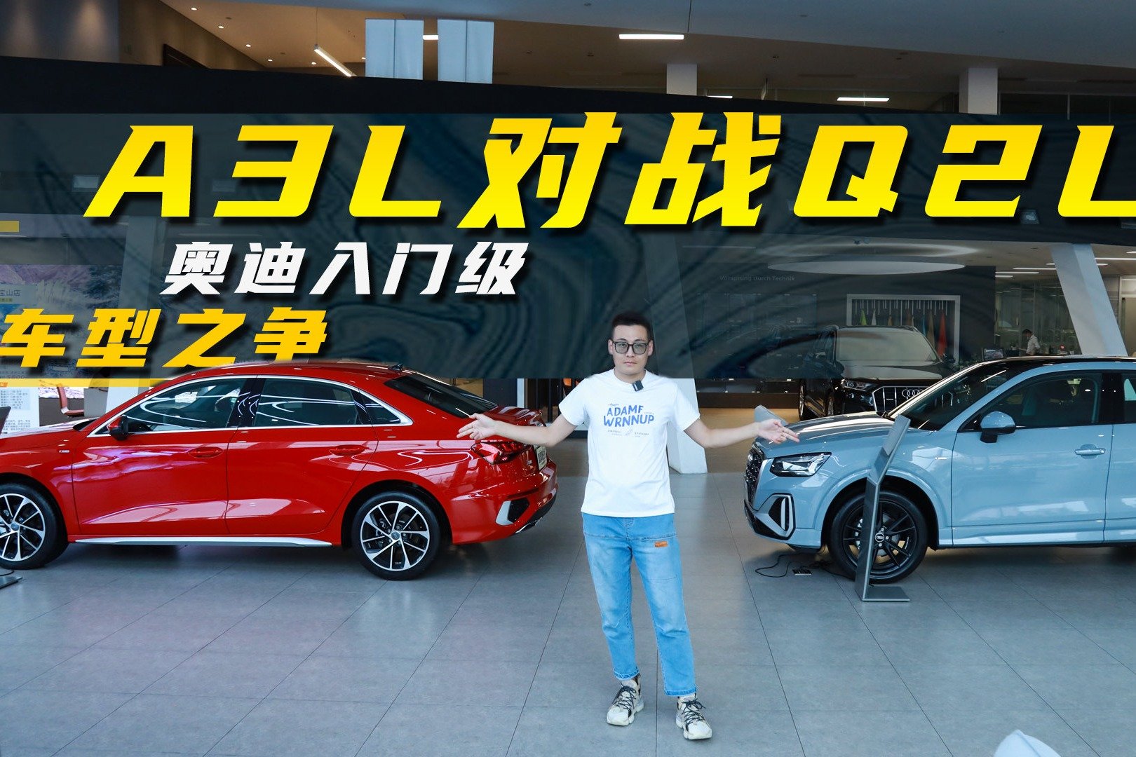 奥迪入门级车型之争，A3L对战Q2L