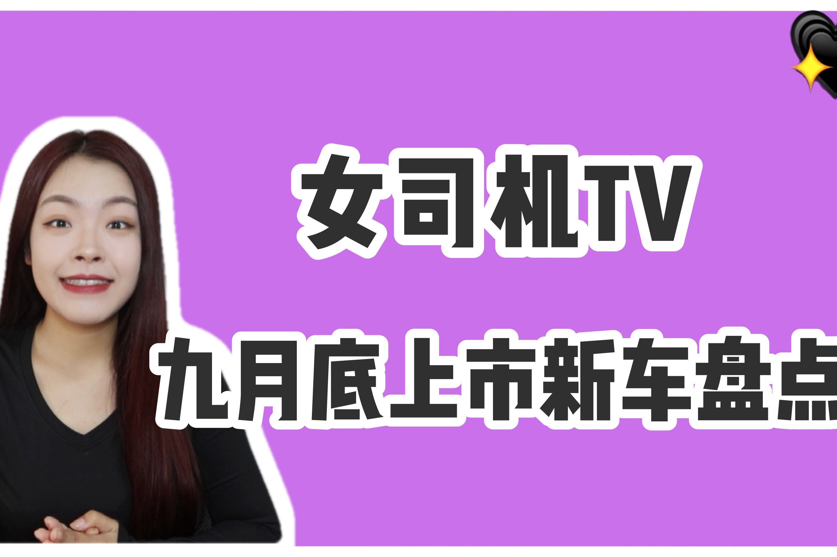 9月底上市新车盘点，小鹏G9/别克昂扬/传祺影酷，谁会成为爆款？