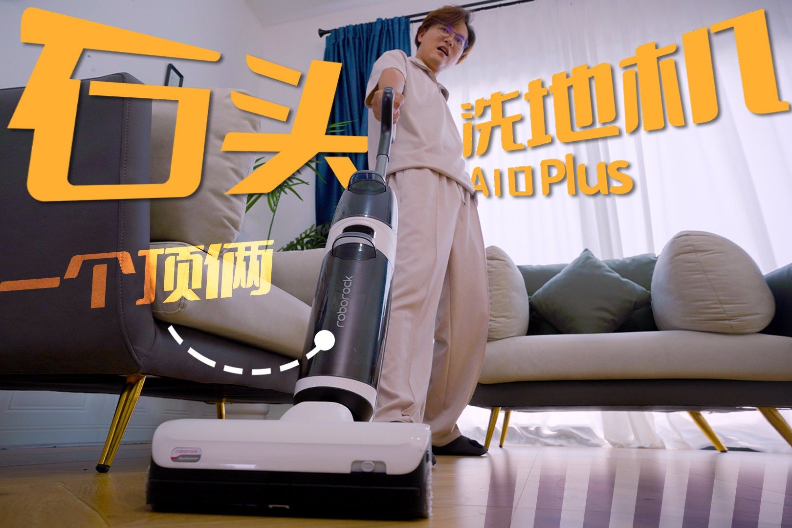 竟然还有升级空间？看石头A10 Plus如何将洗地机体验拉满