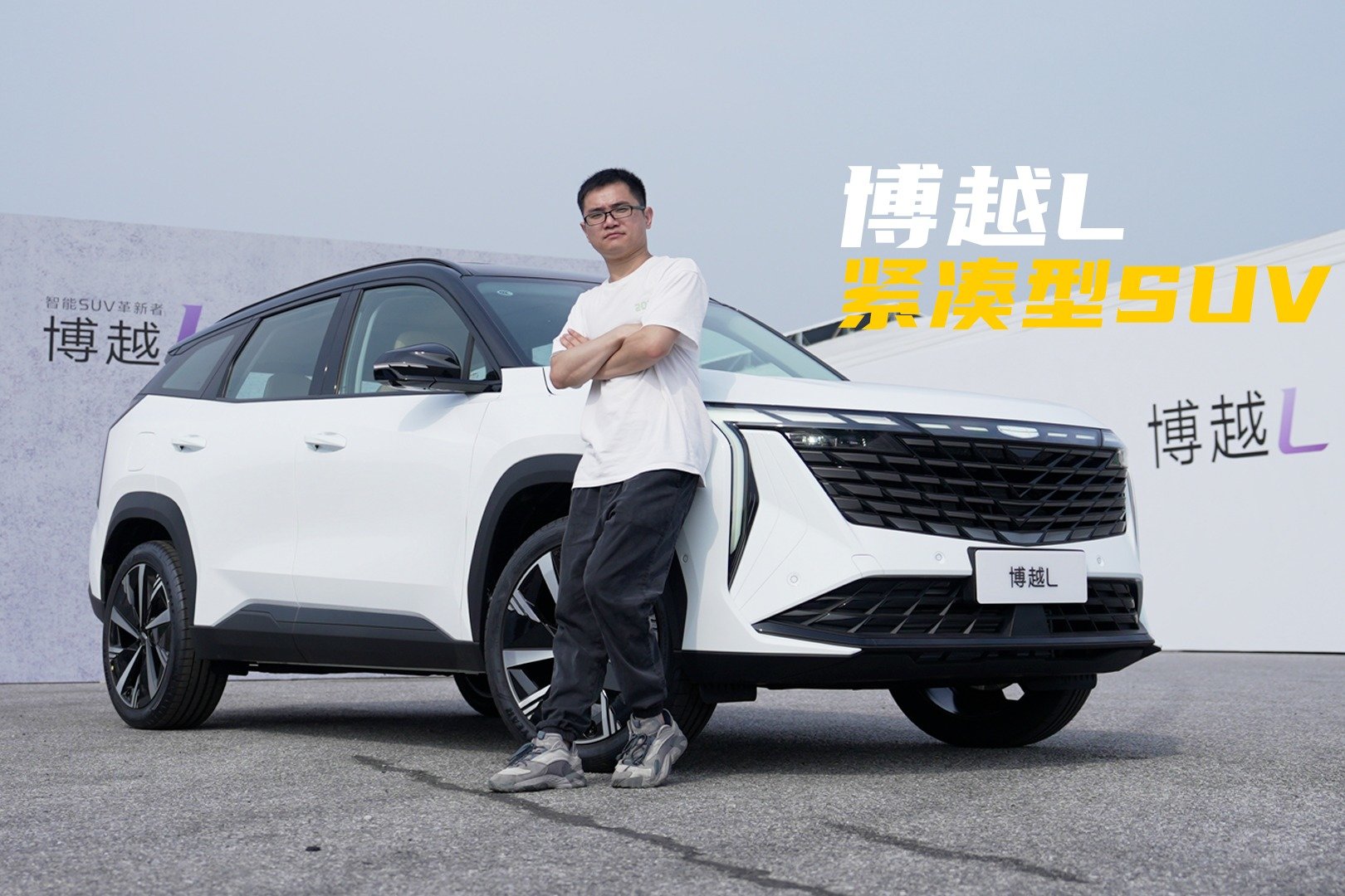 现阶段吉利最强紧凑级SUV？抢鲜体验博越L