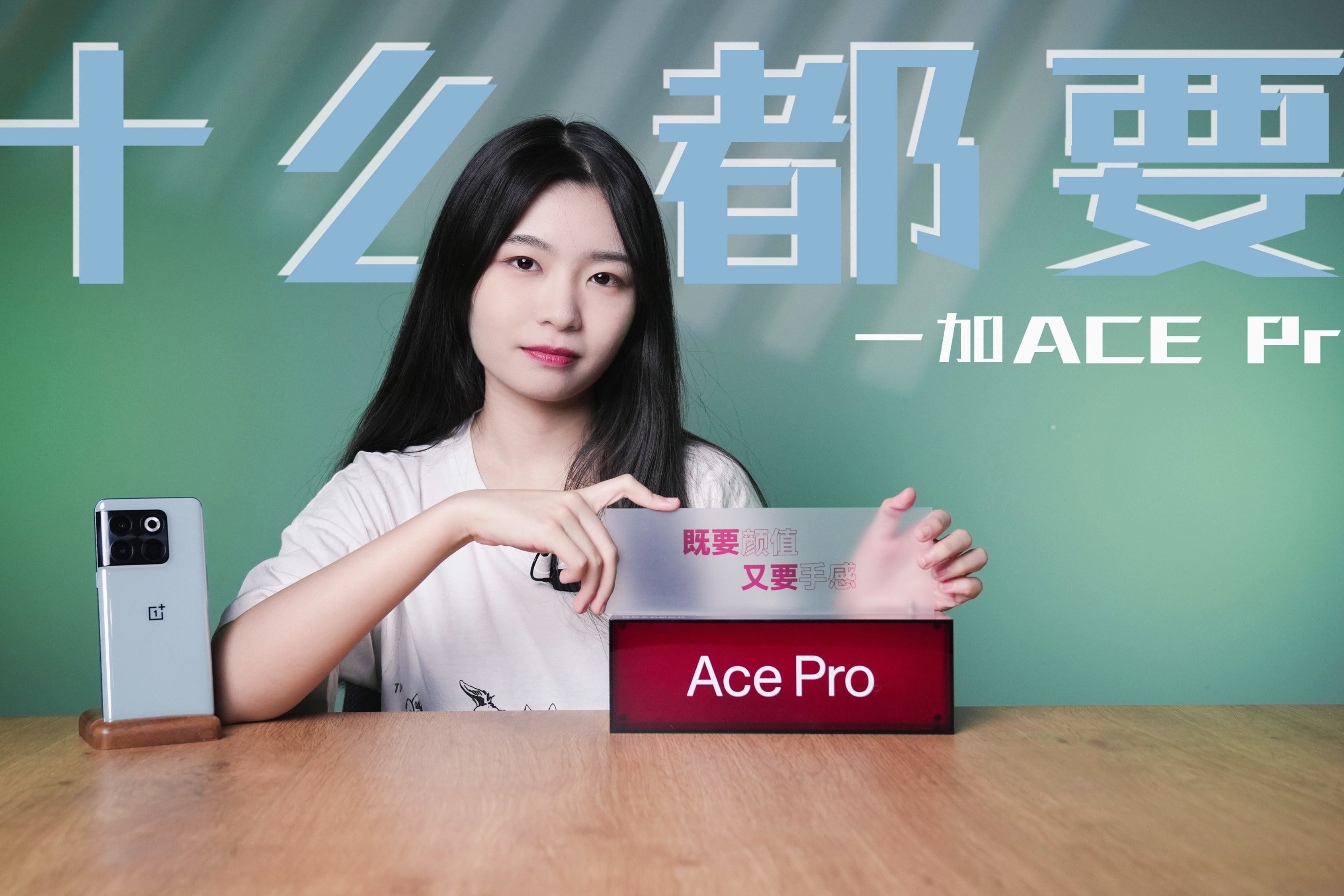 一加Ace Pro上手简评：性能续航大存储，真能“既要又要”吗？