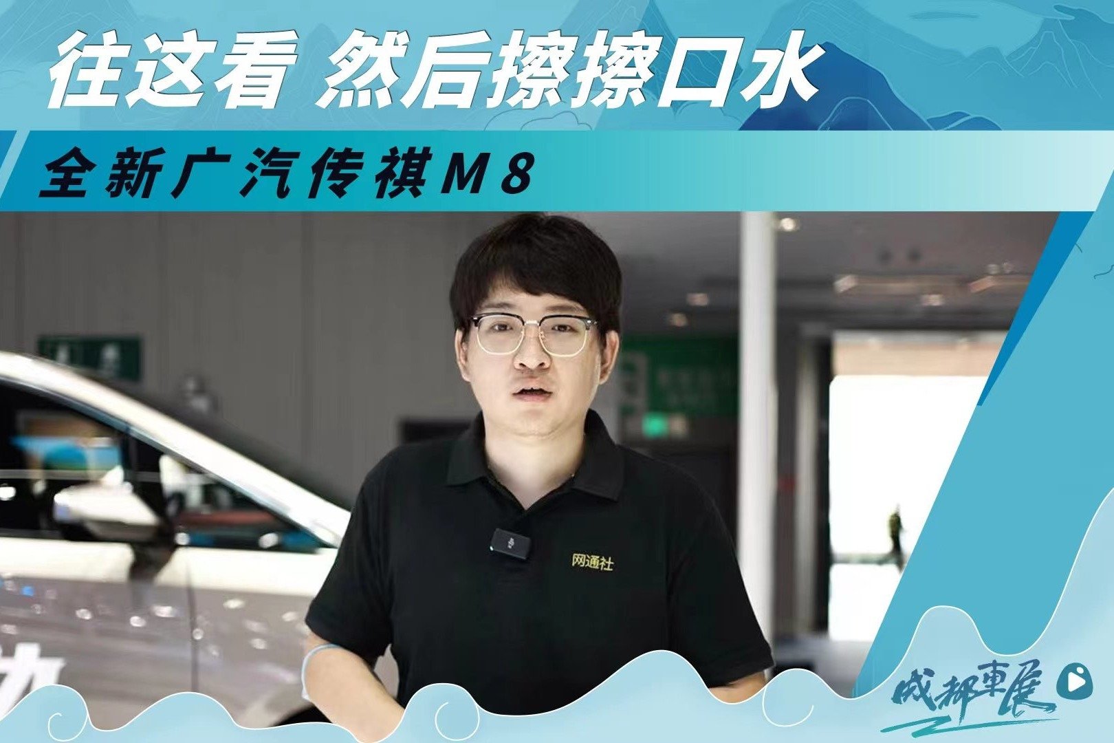 往这看 然后擦擦口水 全新广汽传祺M8