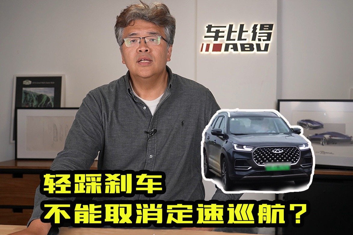 轻踩刹车却不能取消定速巡航？！双车耐久测试第五季番外篇