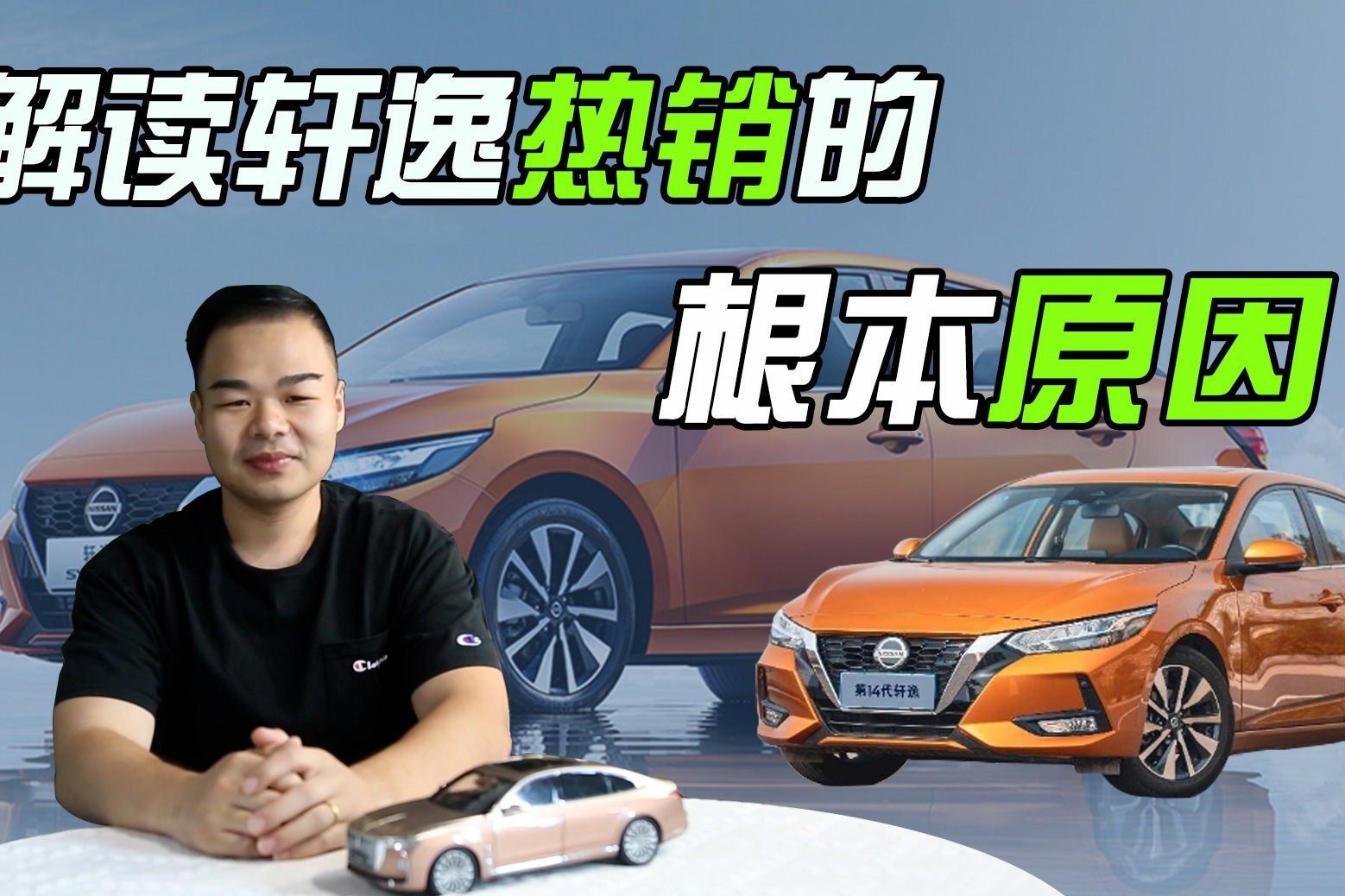 又是8月轿车销量榜第一，日产轩逸为何会有那么多人买？