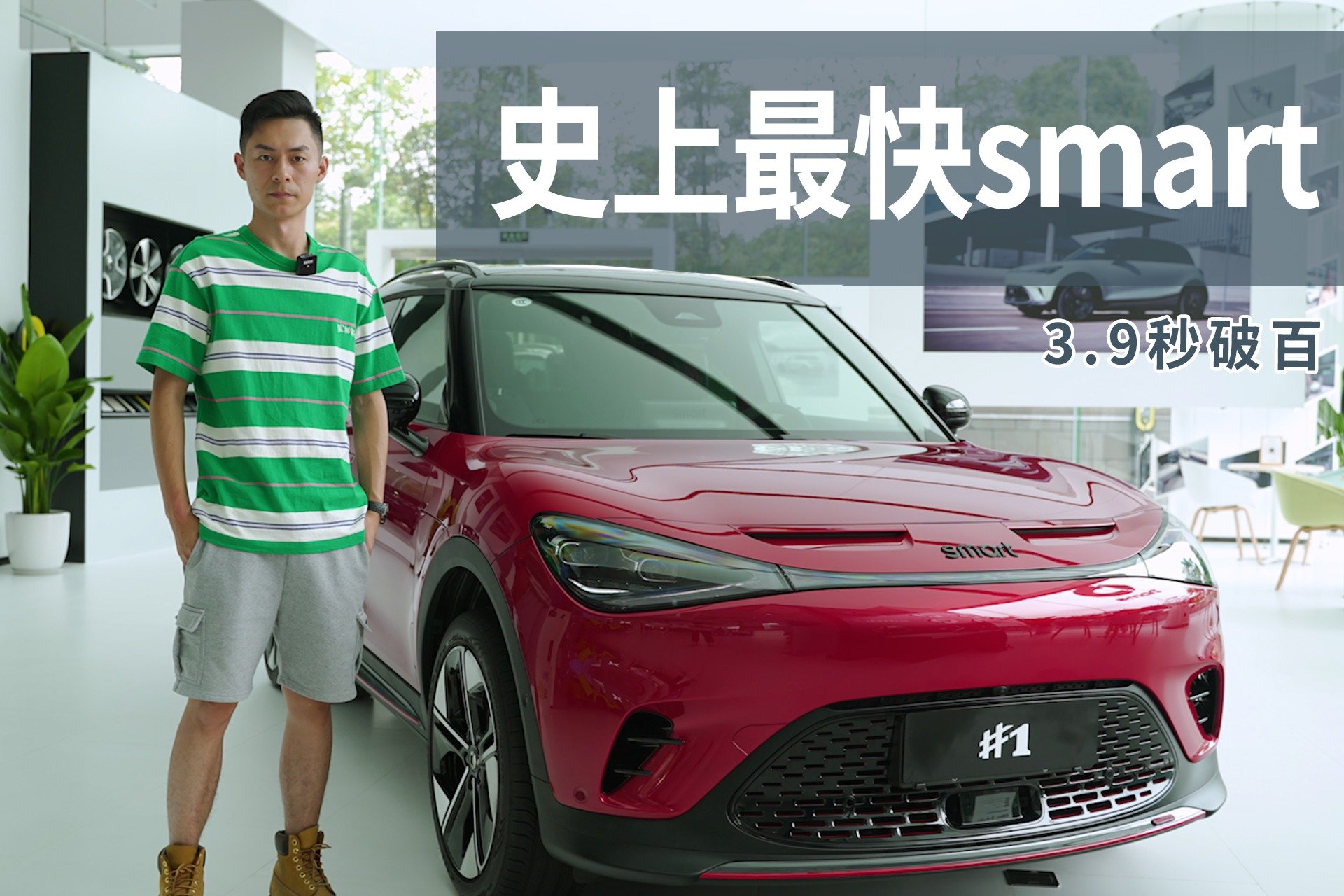 上得厅堂下得赛道,smart精灵#1 巴博斯版有点意思_凤凰网视频_凤凰网