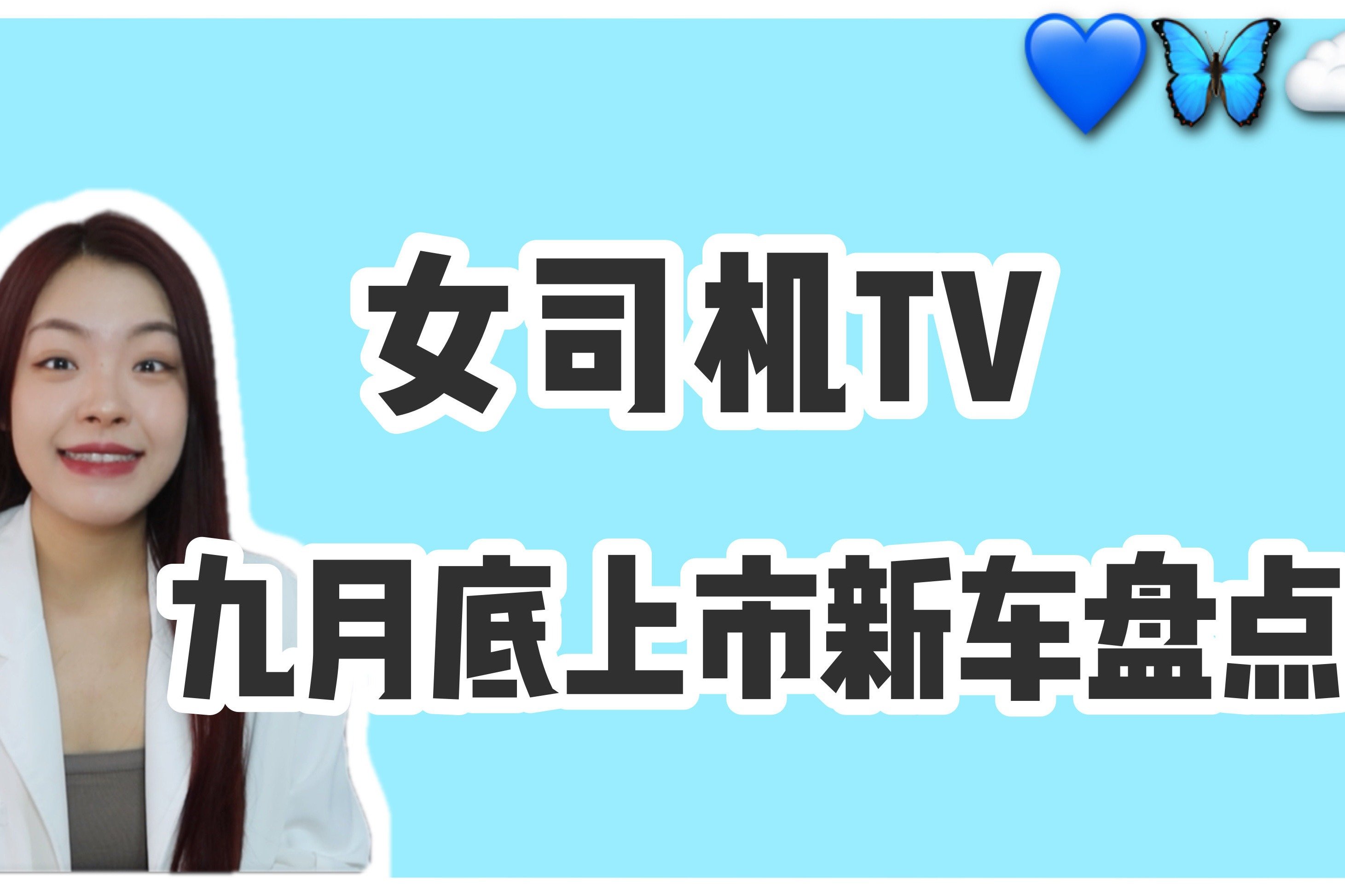 红旗HQ9/荣威RX9/全新本田CR-V领衔，9月底上市新车盘点