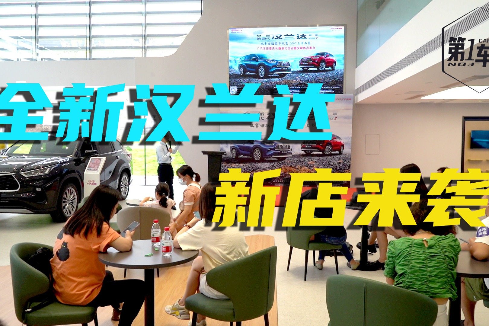 广汽丰田重庆长鑫渝北店举办全新汉兰达双擎、380T媒体品鉴会