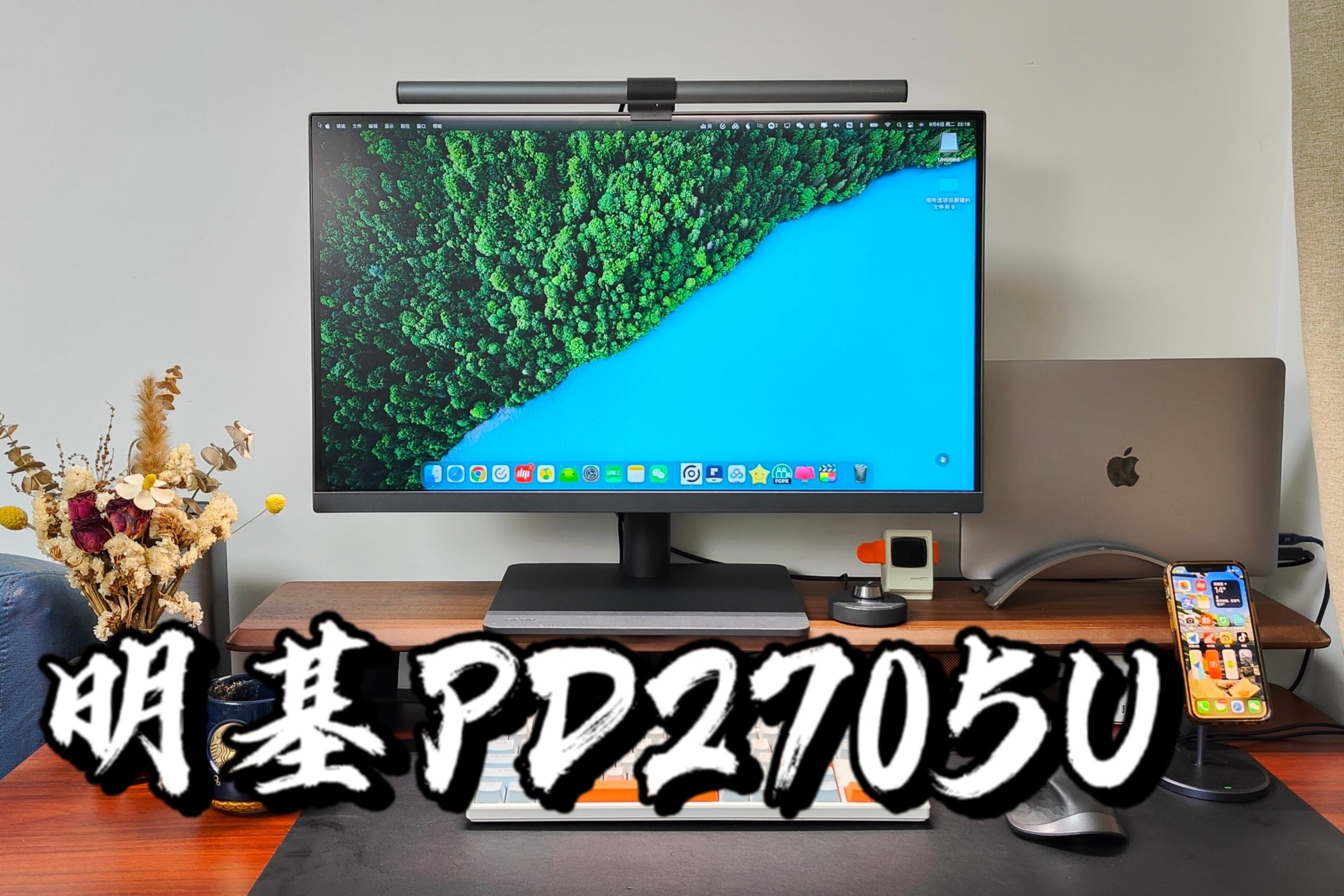 【闲侃】明基PD2705U显示器：27寸4K画质、色准出色、反向供电