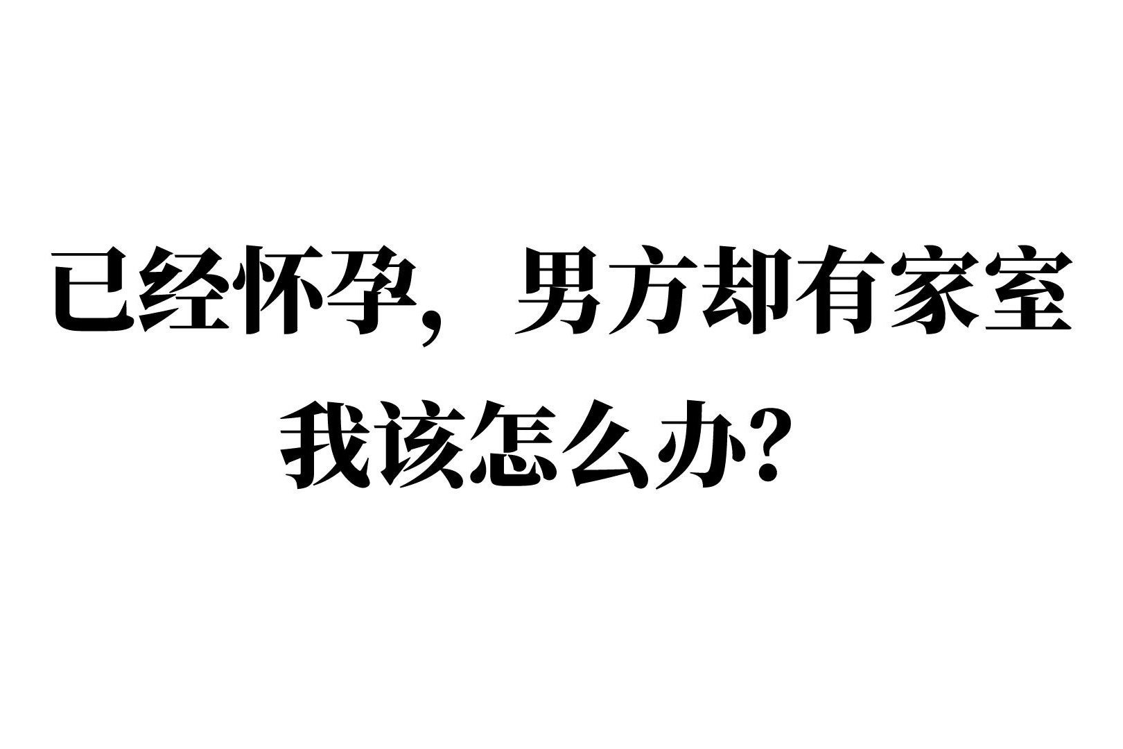 怀孕初期同房轻轻的可以吗 怀孕初期同房轻微动作有影响吗_即时尚